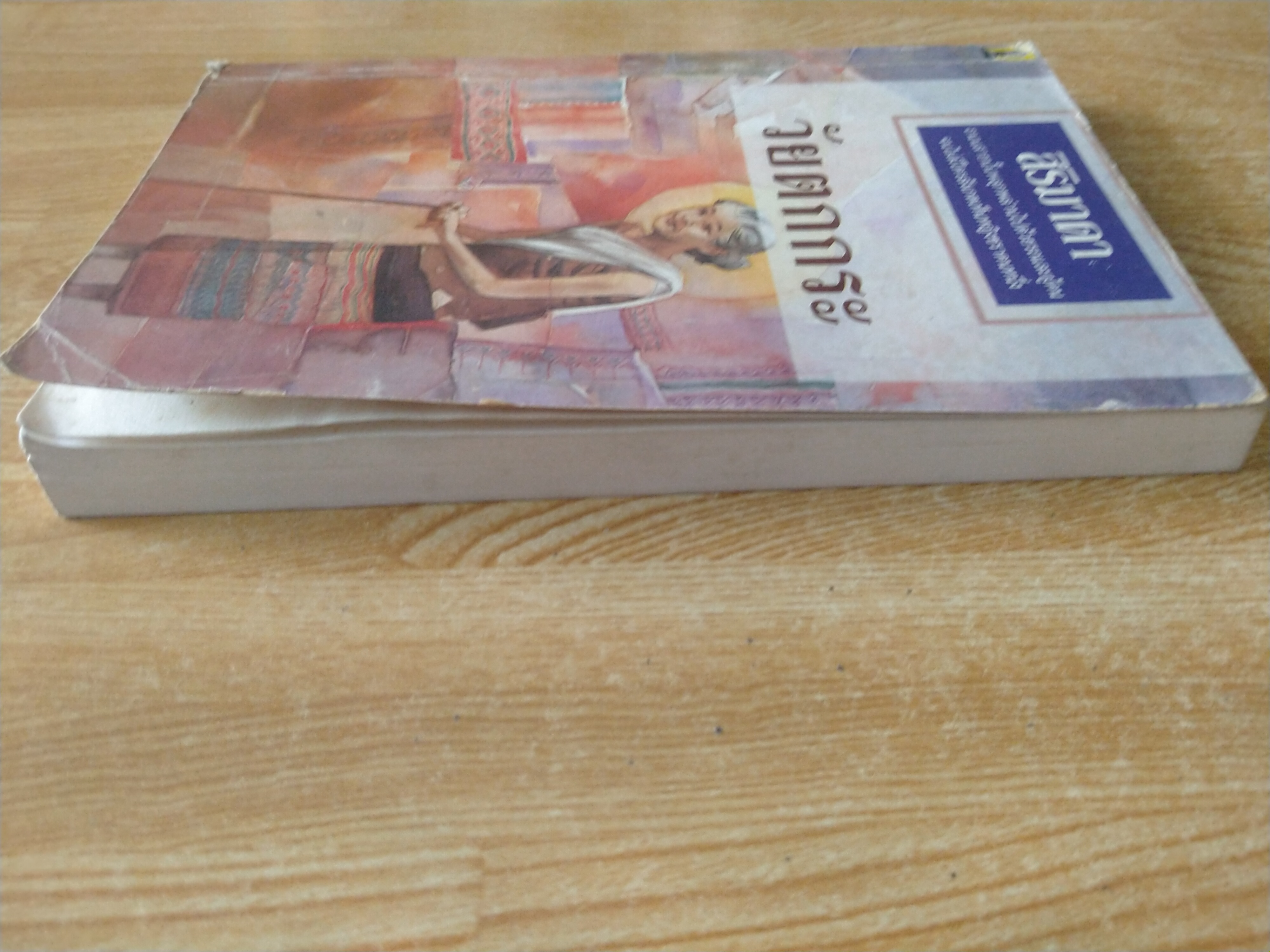 วัยตกกระ