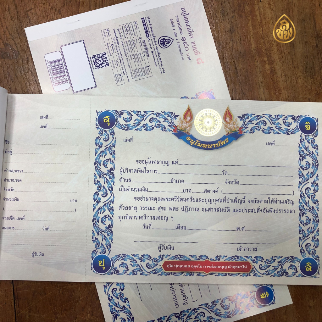 อนุโมทนาบัตร แบบที่ 8( แพค5เล่ม) ปั้มทอง พิมพ์4สี(1เล่มมี 20แผ่น)กระดาษการ์ดขาวหนา หนังสือธรรมะ บจ.สำนักพิมพ์เลี่ยงเชียง