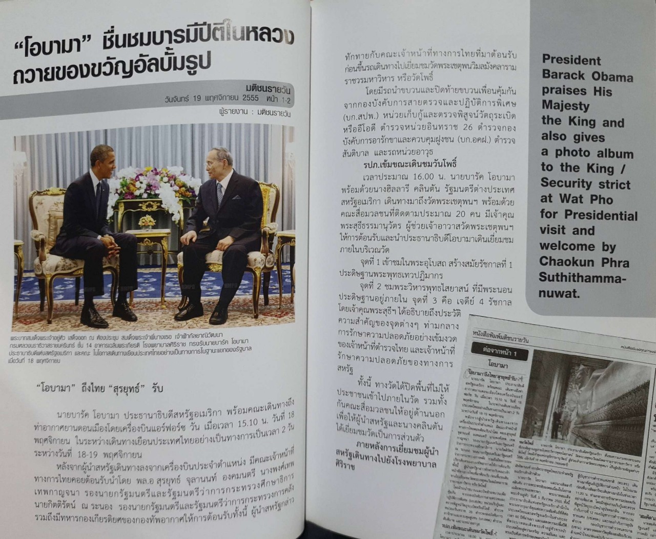 ภาพข่าววีไอพีเยือนวัดโพธิ์ : VIPs Visit Wat Pho - Photo and News