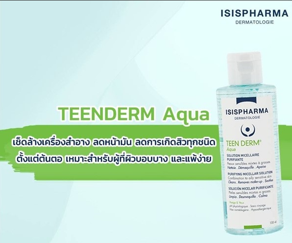 Isispharma Siam Clinic Acne Set เซ็ทสำหรับคนเป็นสิวน้อยถึงปานกลางมีผิวแห้ง (Set B)