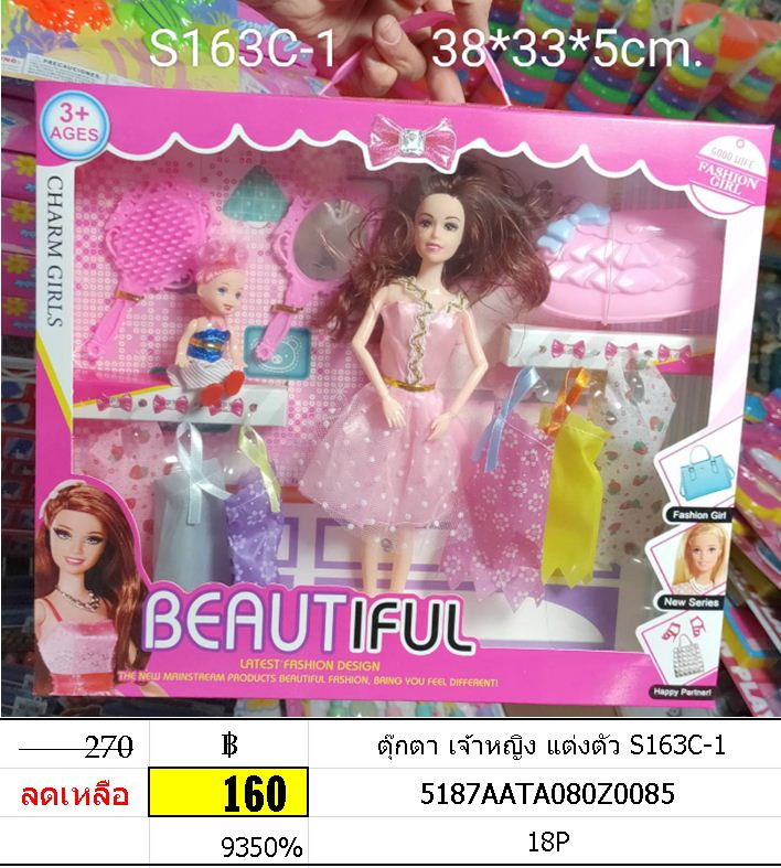 ตุ๊กตา เจ้าหญิง แต่งตัว S163C-1
