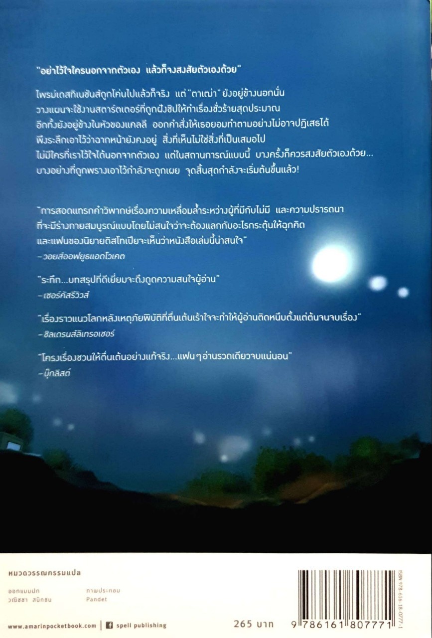 เอ็นเดอร์ส เผย
