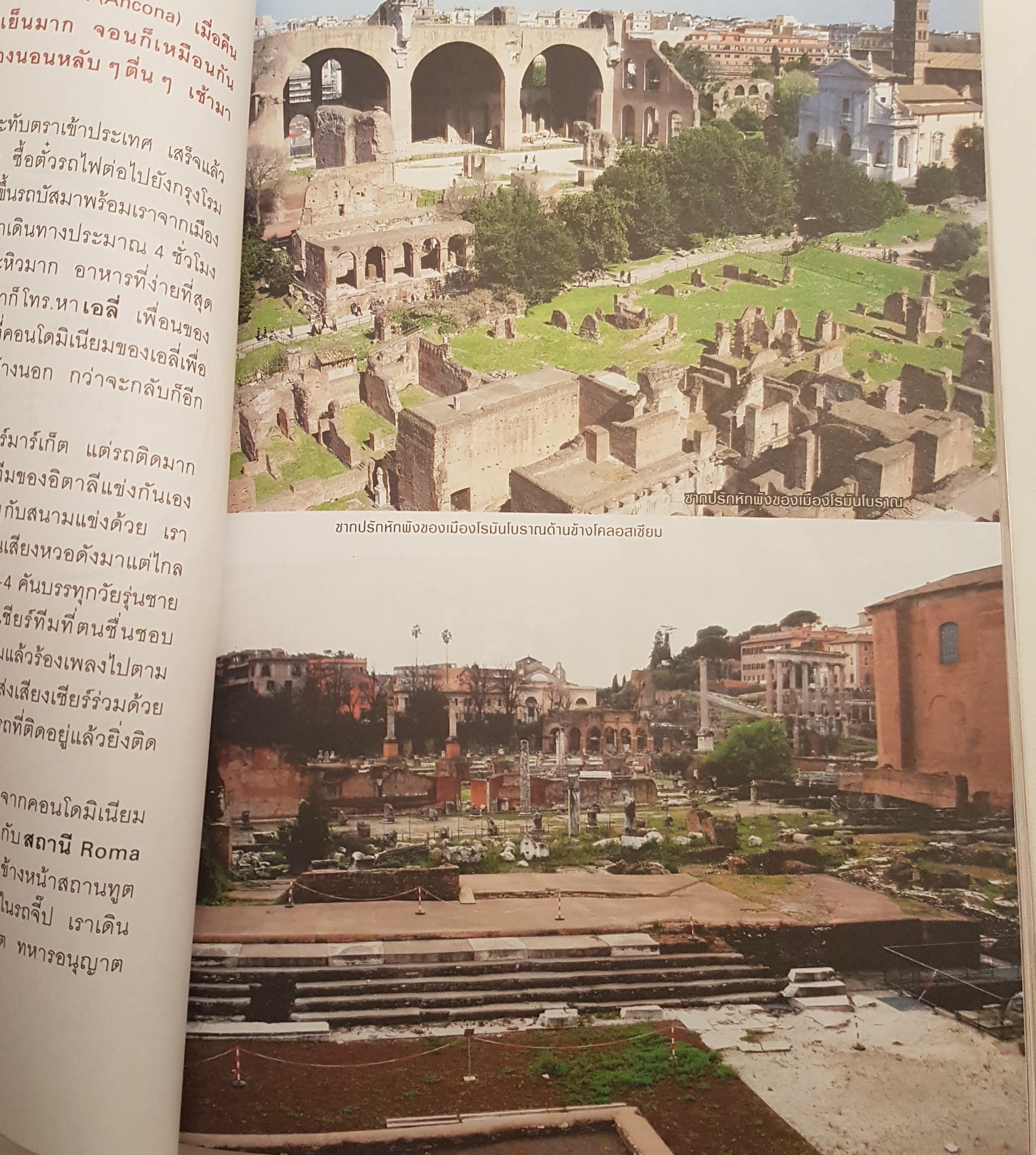 บันทึกฝัน แบ็คแพ็คฮันนีมูนรอบโลก 31 ประเทศ เล่ม 2