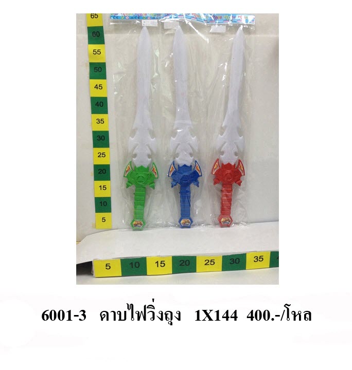 ดาบไฟวิ่ง