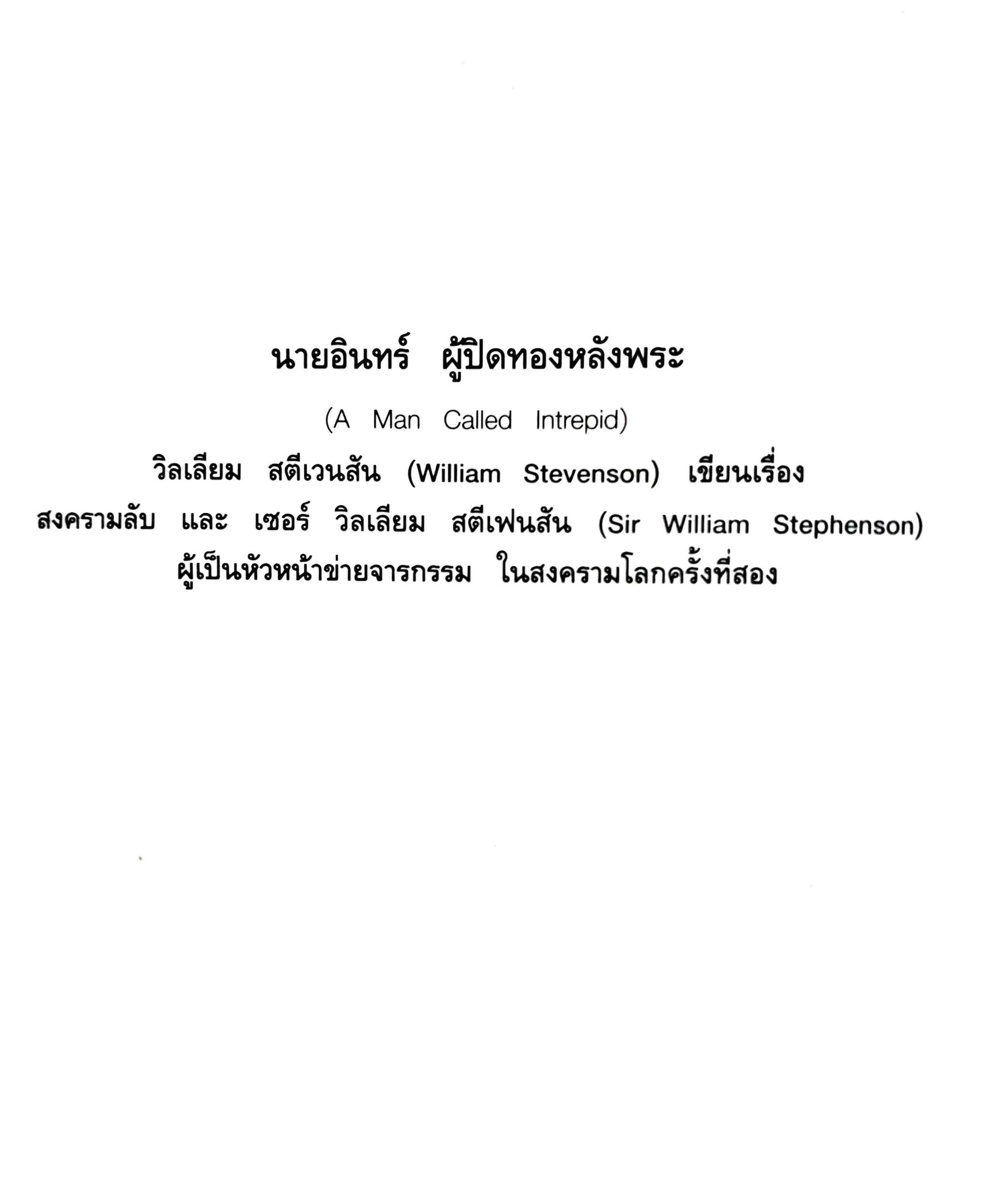 นายอินทร์ ผู้ปิดทองหลังพระ พิมพ์ปี 2537