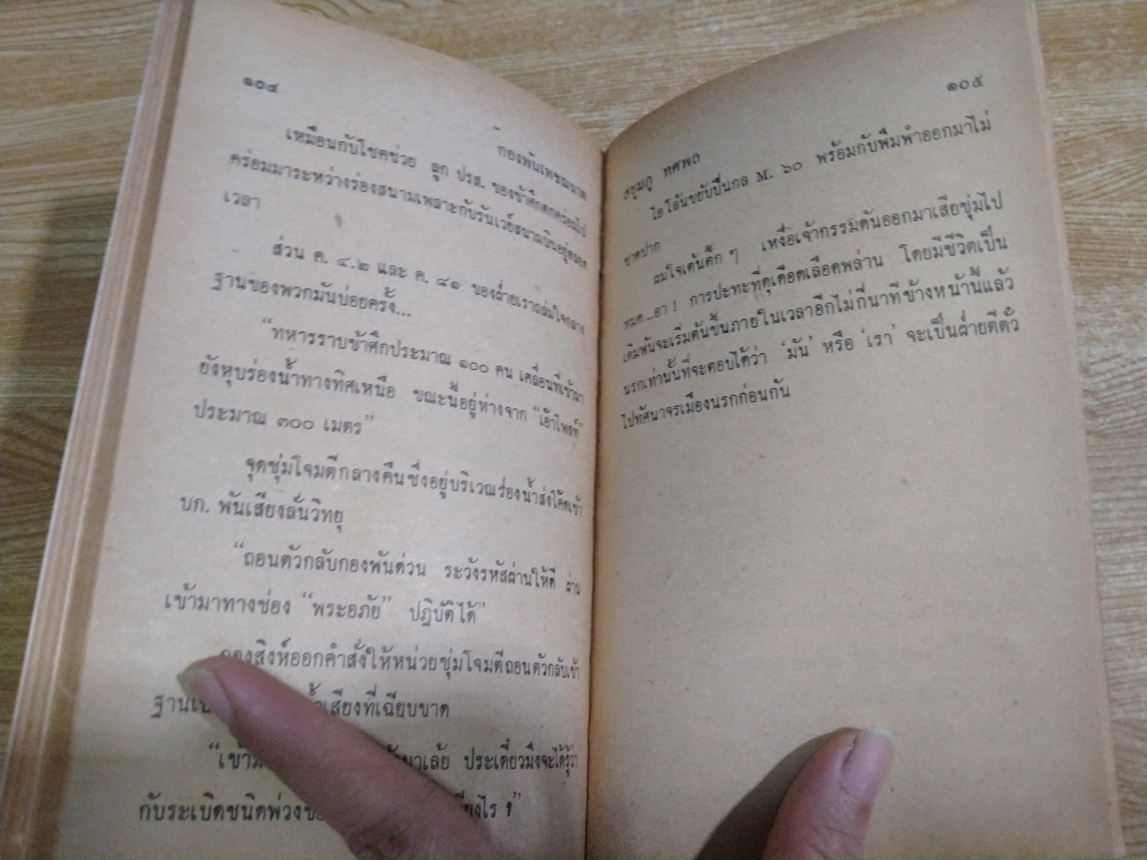 กองพันเพชฌฆาต+ถล่มเนินซีบร้า