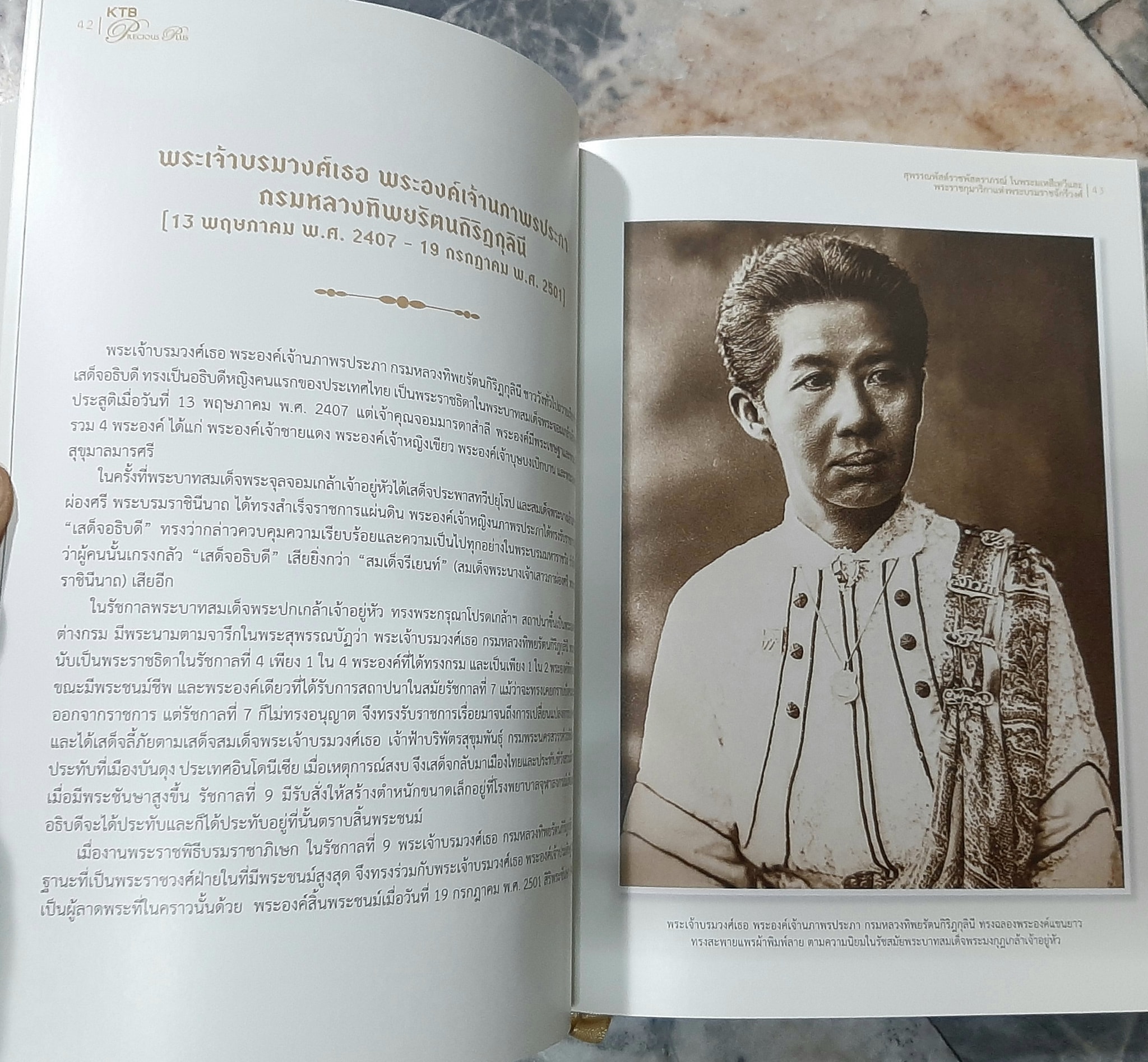 สุพรรณพัสต์ราชพัสตราภรณ์ในพระมเหสีเทวี และพระราชกุมารีกาแห่งพระบรมราชจักรีวงศ์