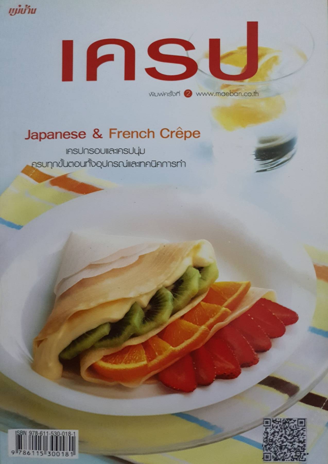 เครป Japanese & French Crepe