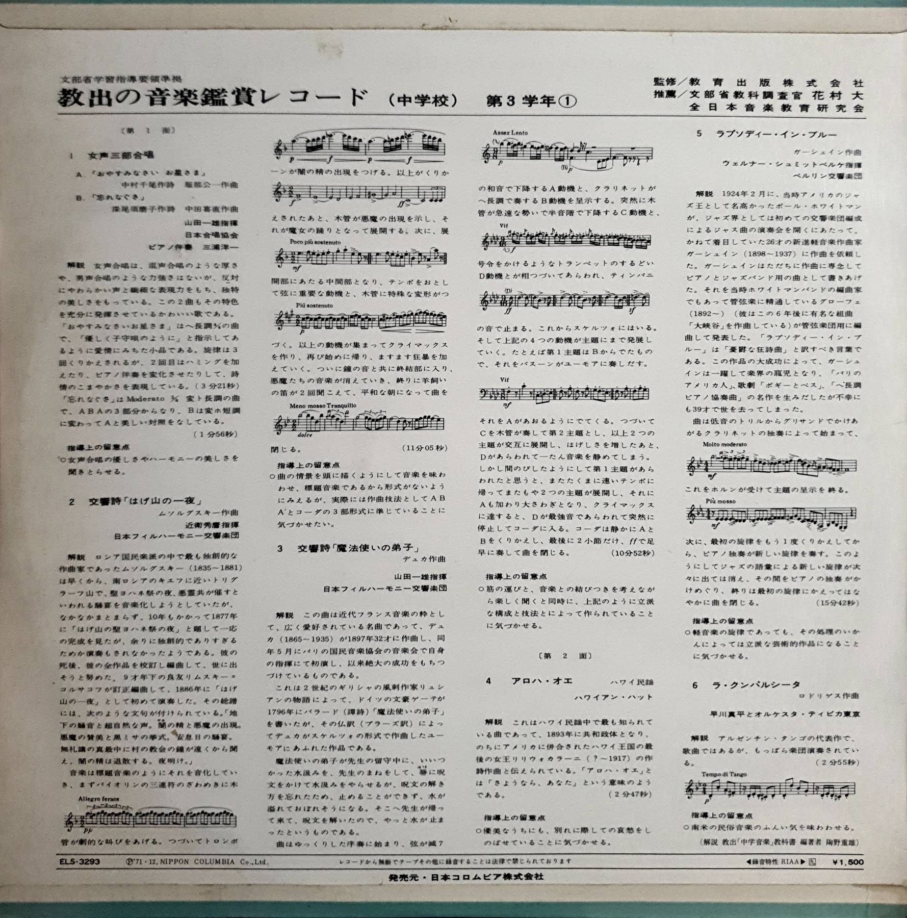 LP, Vinyl, Kyode's music appreciation record (for junior high school)