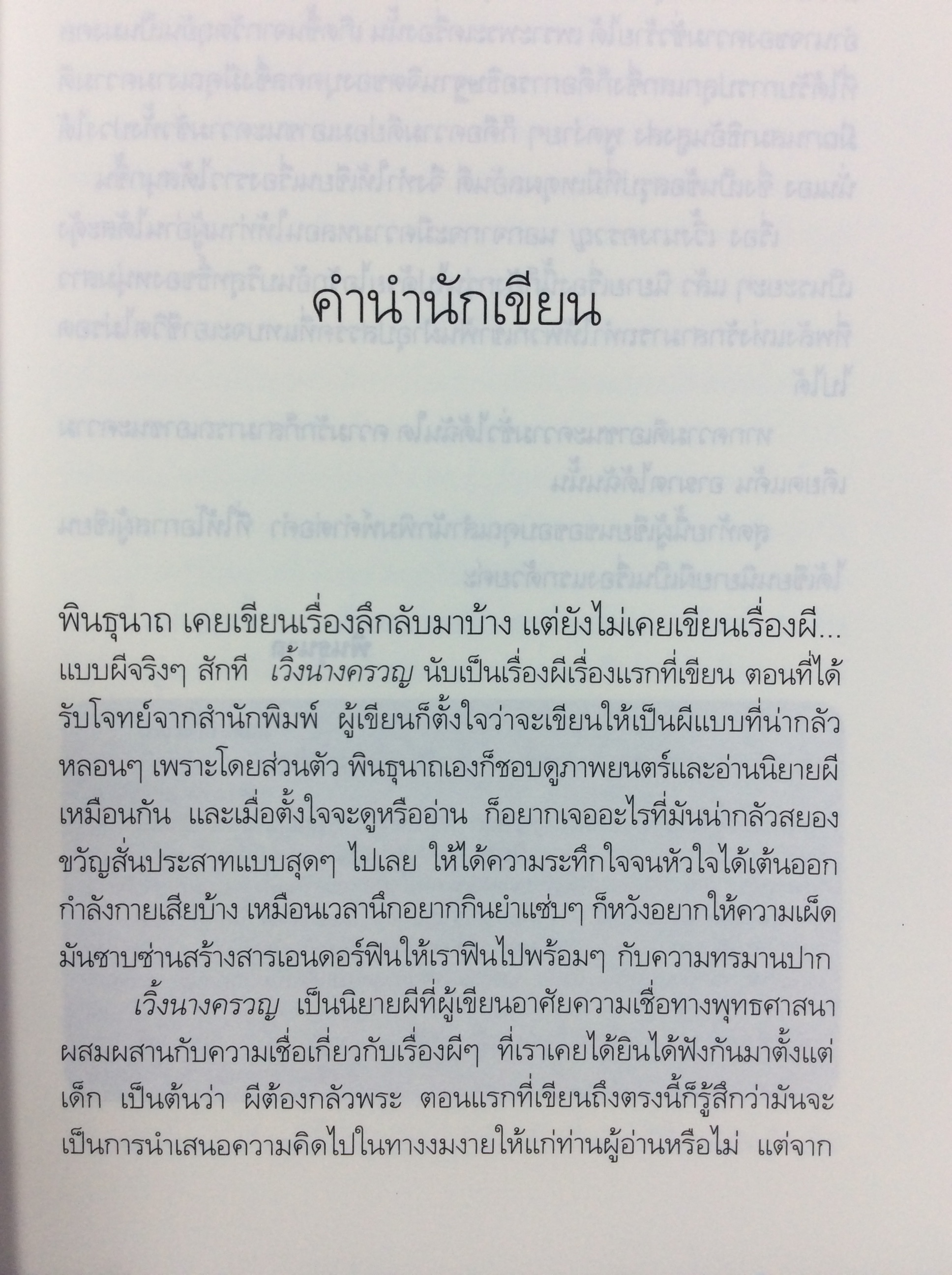 นางครวญ นิยาย นิยายโรแมนติก หนังสือ