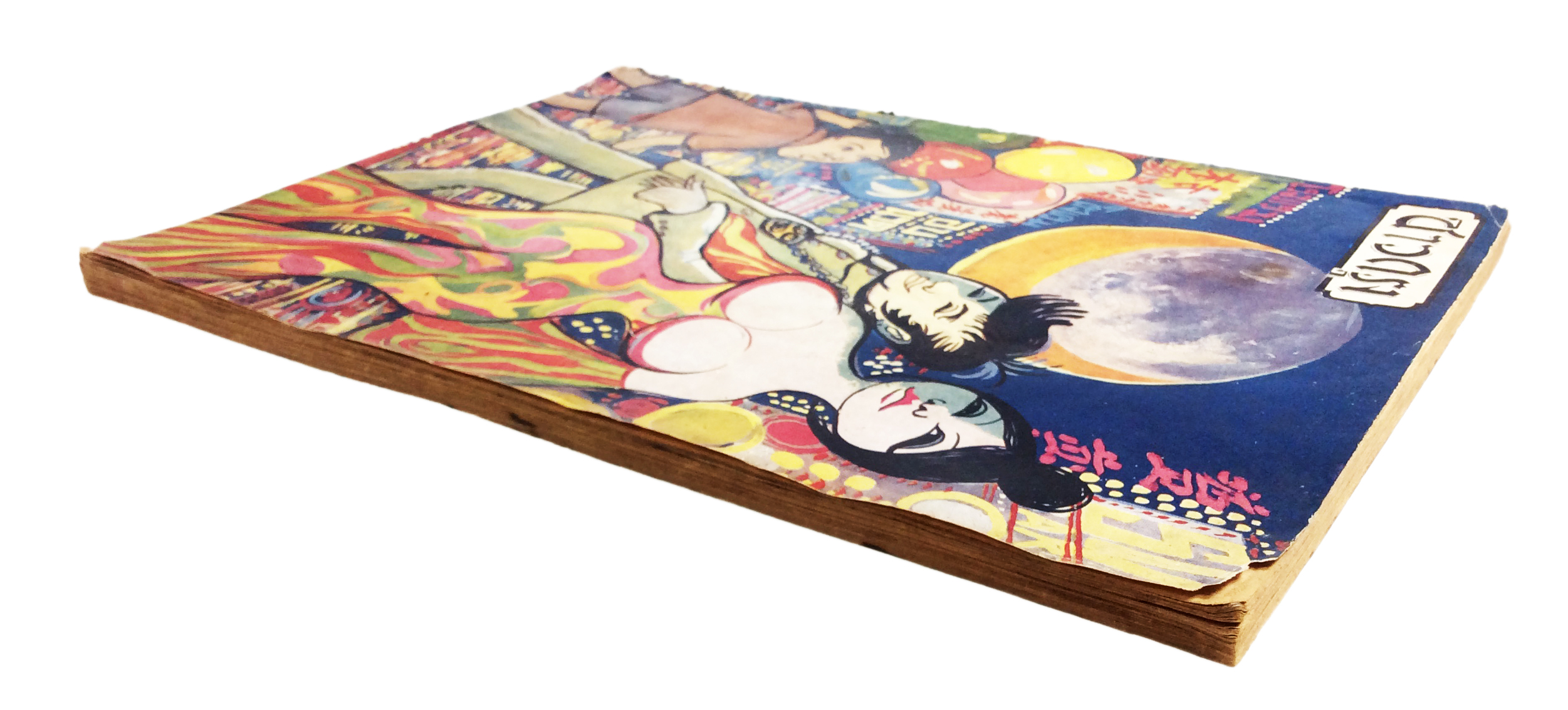 ชาวกรุง ปีที่19 เล่มที่ 5 กุมภาพันธ์ 2513 หนังสือหายาก หนังสือสะสม วารสาร นิตยสาร หนังสือ [คุ้มอักษรไทย]