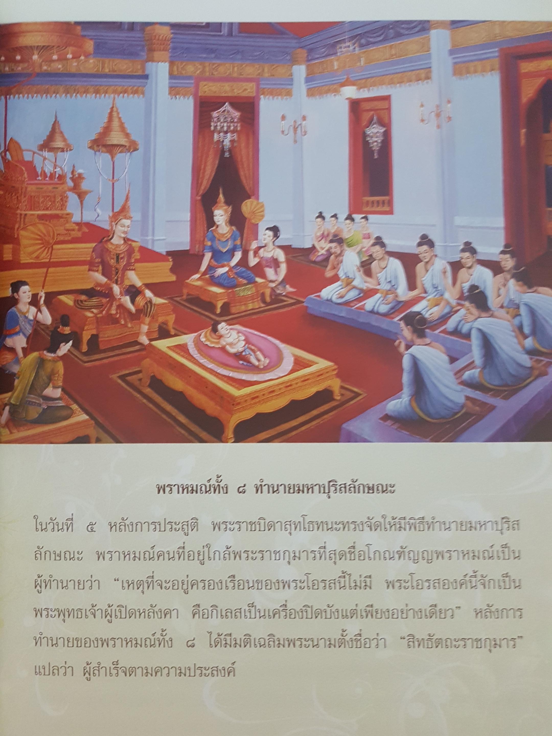 คู่มือชาวพุทธบททำวัตรสวดมนต์แปล 7 ตำนาน