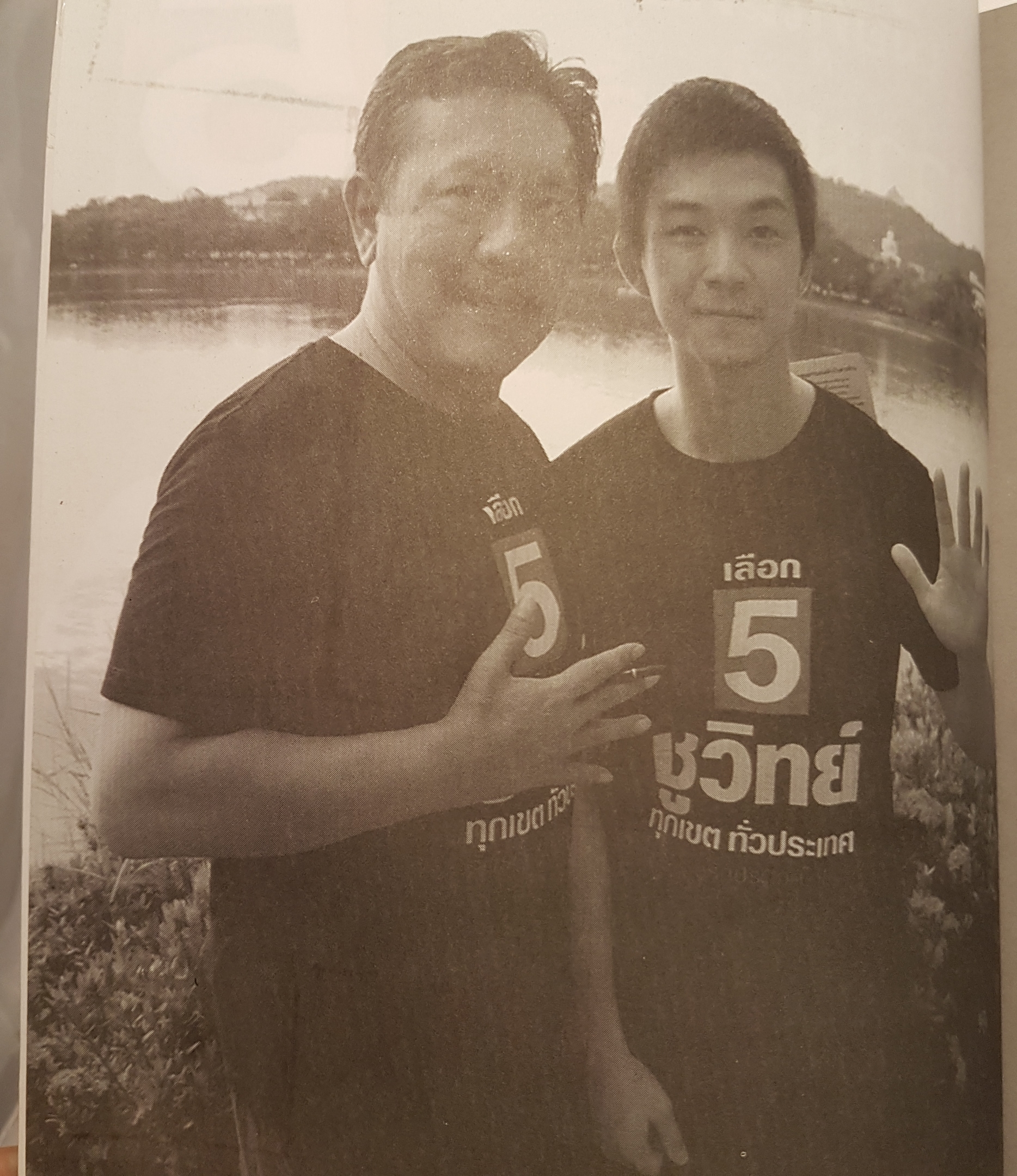 การเมืองแบบหมาๆ ชูวิทย์ กมลวิศิษฏ์