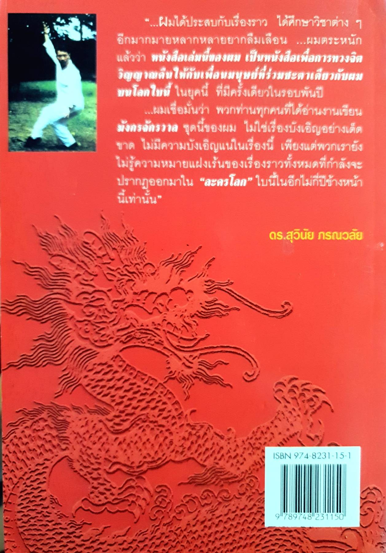 เทพอวตาร มังกรจักรวาล ภาค 2