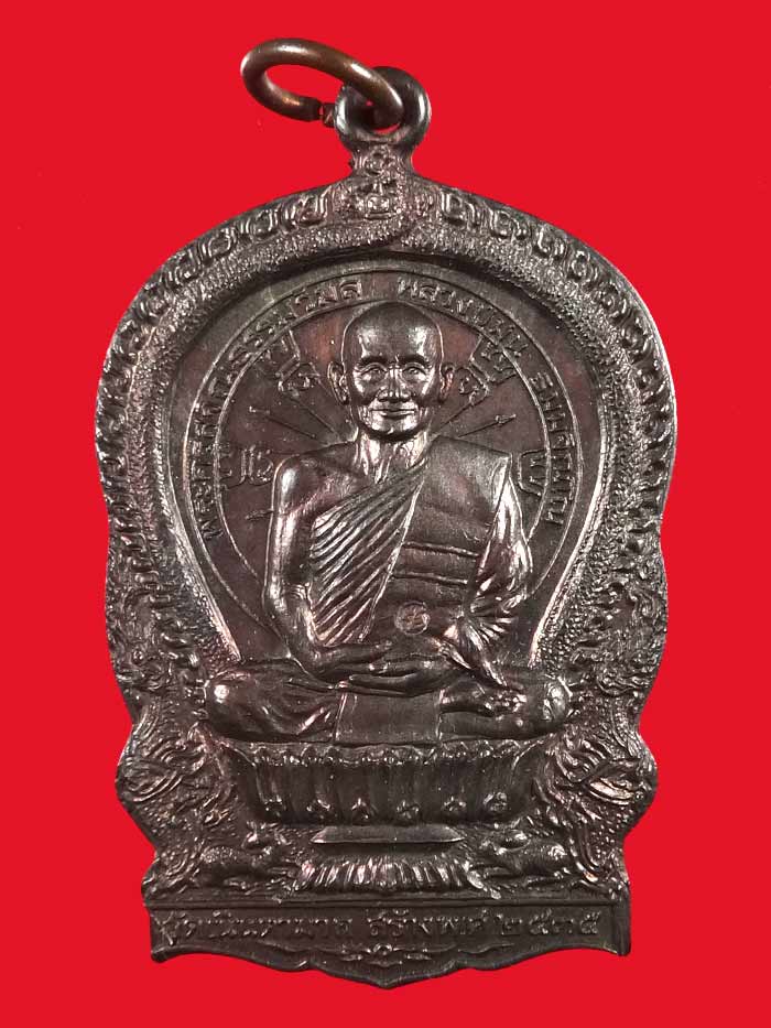 (1977) เหรียญนั่งพานรุ่นแรก หลวงพ่อม่น วัดเนินตามาก ปี ๓๕ เนื้อนวะ หมายเลข 1977