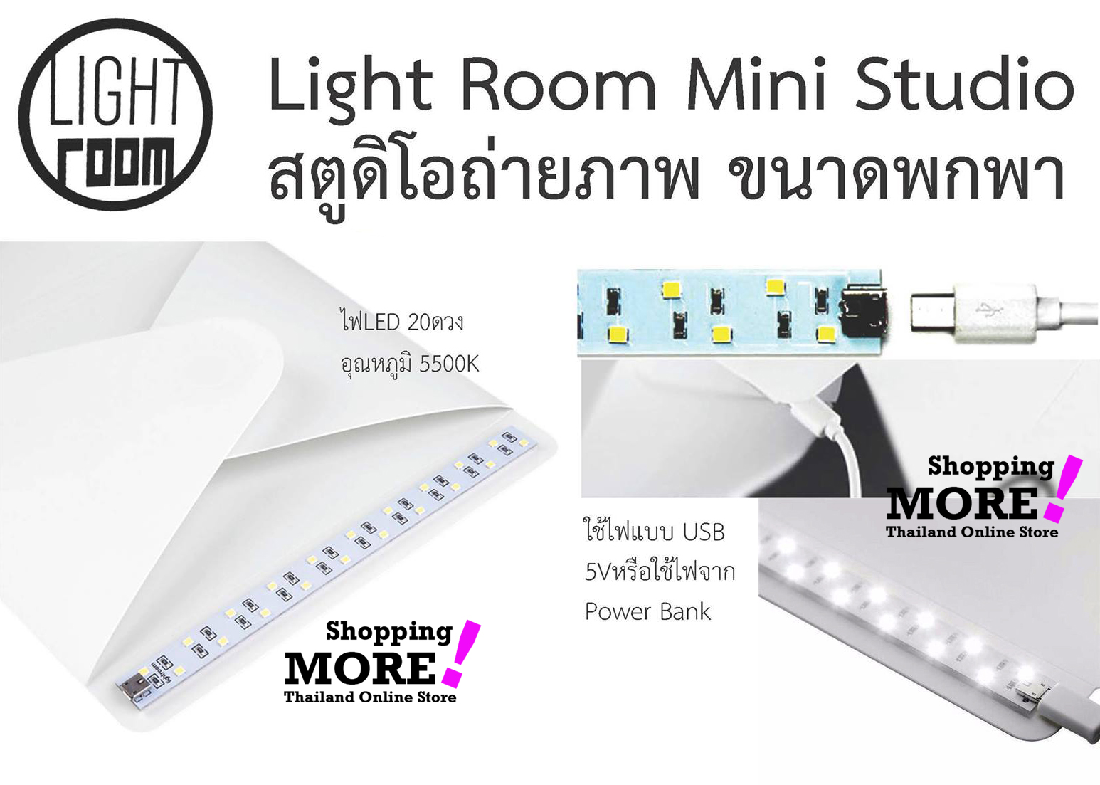 Light Room Mini Studio สตูดิโอถ่ายภาพพร้อมไฟLED ขนาดพกพา