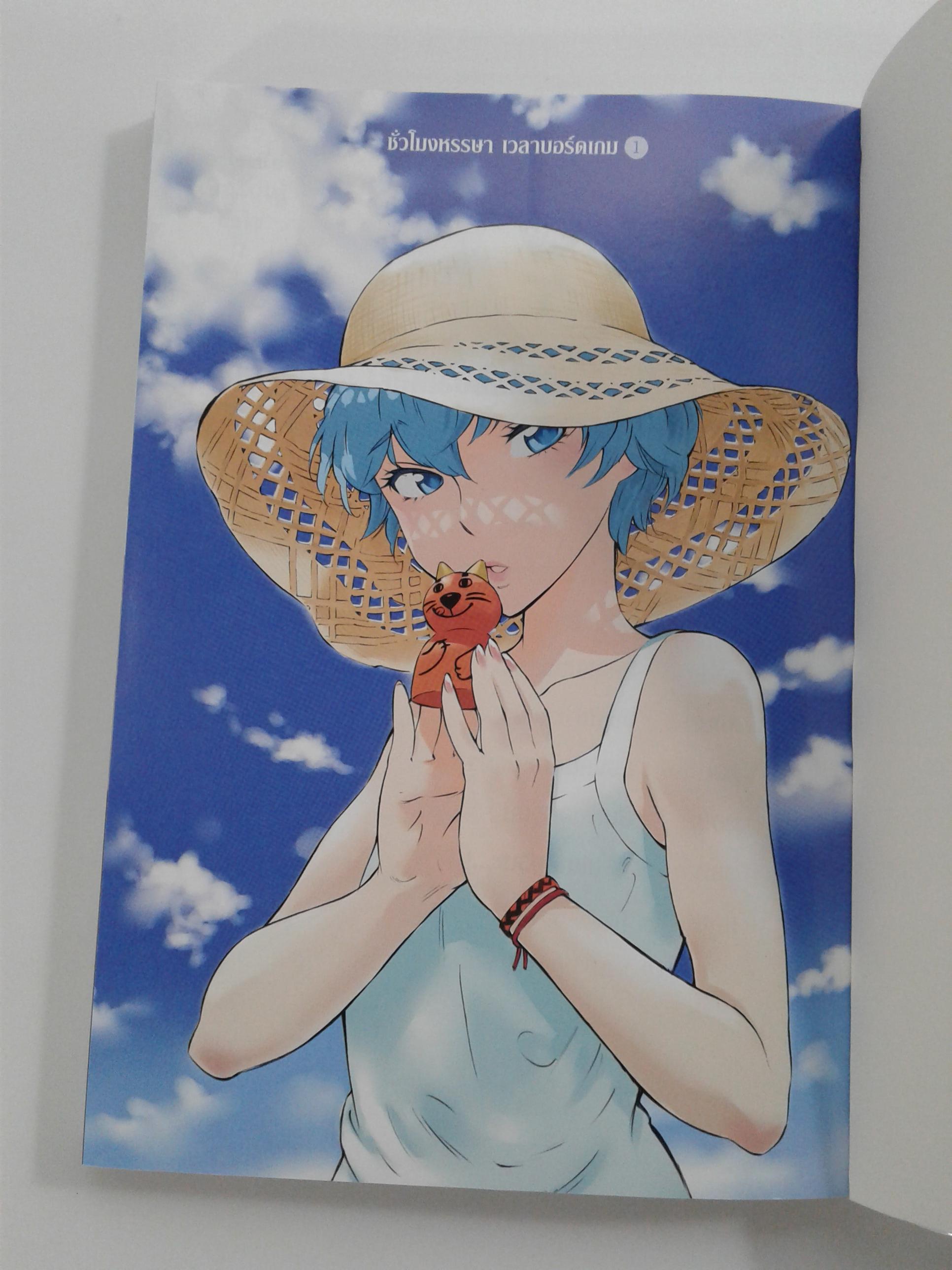 ชั่วโมงหรรษาเวลาบอร์ดเกม เล่ม 1 การ์ตูนญี่ปุ่น การ์ตูน มังงะ หนังสือ