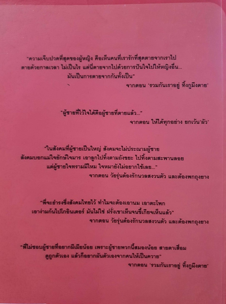 กองหน้าเมียหลวง : ระเบียบรัตน์ พงษ์พานิช