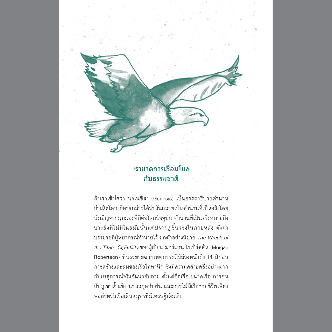 อาบป่า ชินริน-โยกุ วิถีแห่งการฟื้นฟูชีวิต