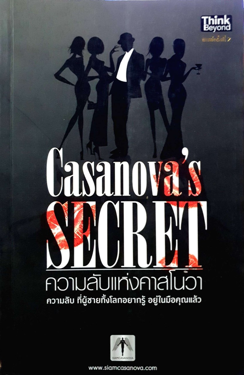 ความลับแห่งคาสโนวา CASANOVA’s Secret : Think Beyond