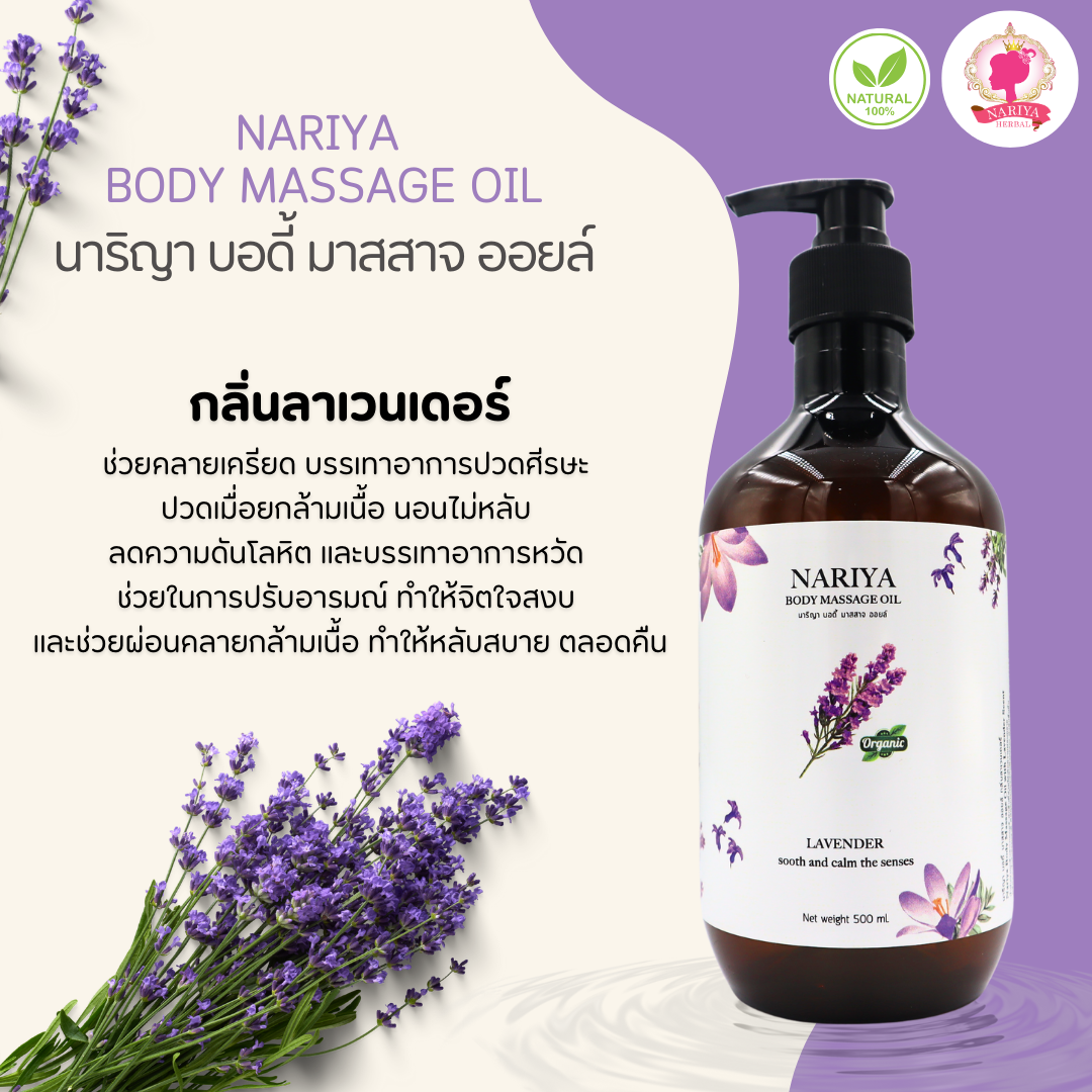 น้ำมันนวดอโรม่า Body Massage Oil กลิ่นลาเวนเดอร์ ขนาด 500 มิลลิลิตร น้ำมันนวด นวดผ่อนคลายอ สำเนา SKU-00230