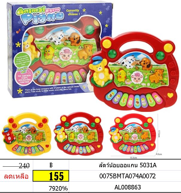 สัตว์น้อยออแกน