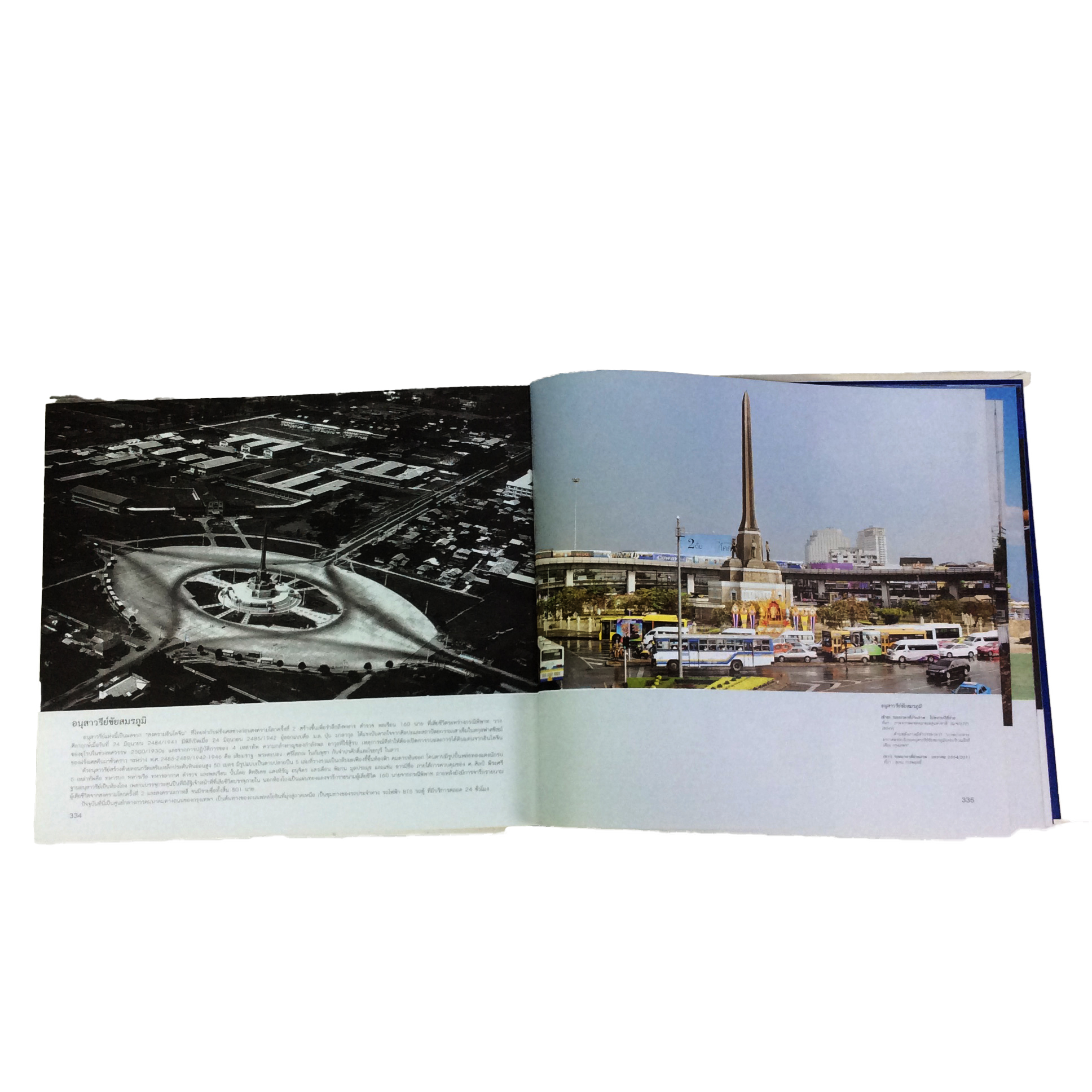 กาลานุกรมสยามประเทศไทย 2485-2554 หนังสือสะสม หนังสือหายาก ประวัติศาสตร์ หนังสือ [คุ้มอักษรไทย]