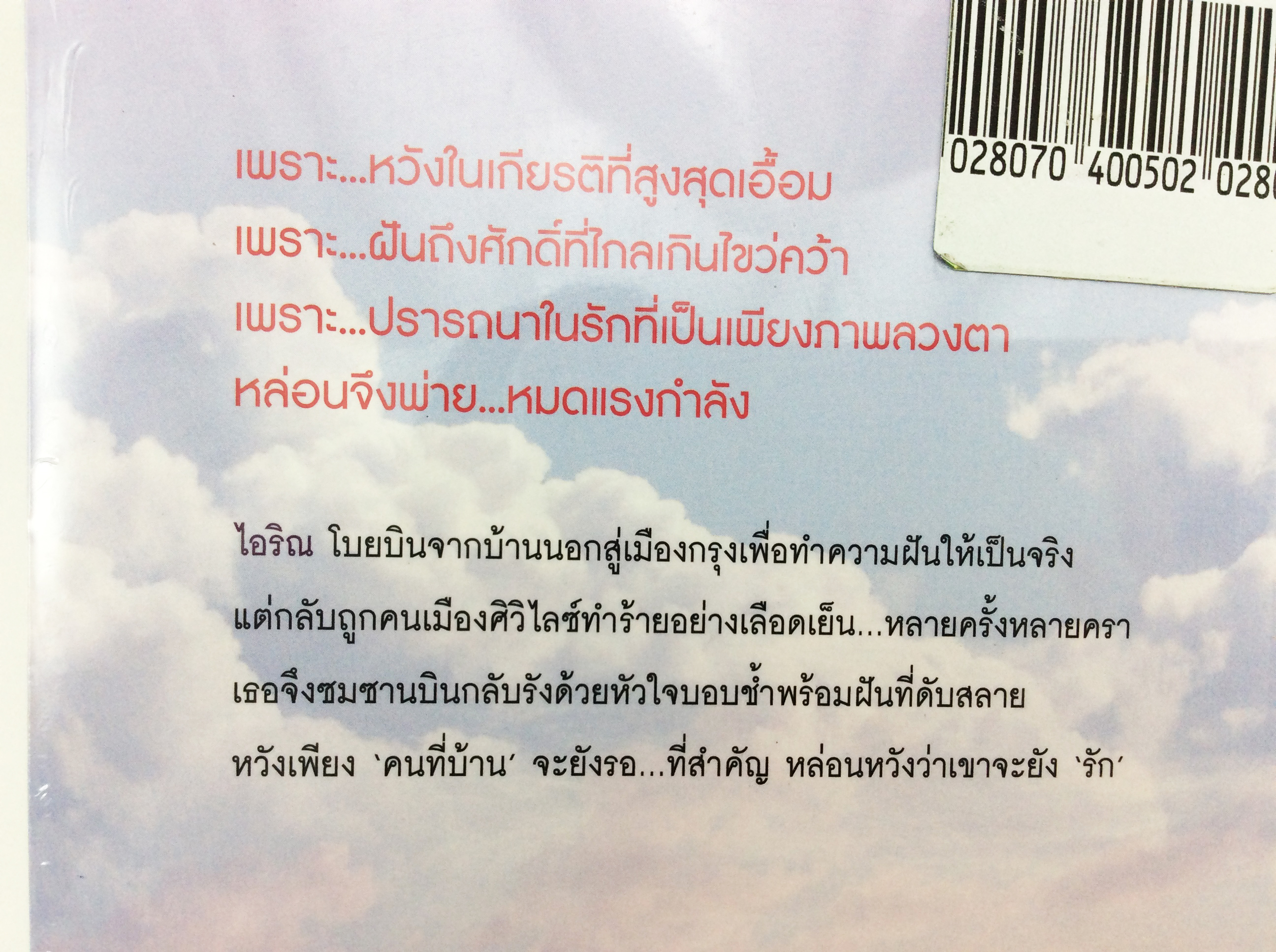 ระเริงรัก นิยาย นิยายลดราคา หนังสือ นิยาย