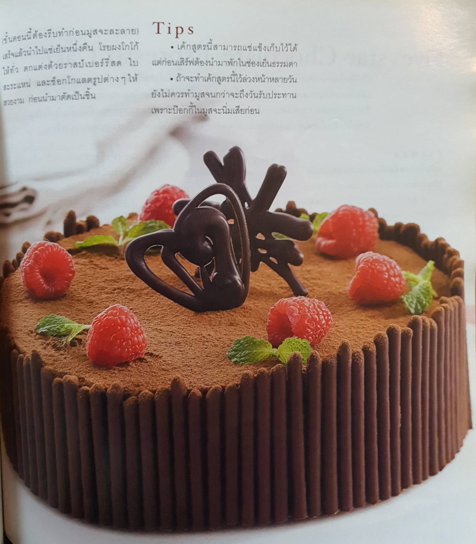 Chocolate Lover เต็มอิ่มกับ 40 เมนูแสนอร่อยที่คนรักช็อกโกแลตทำรับประทานเองได้