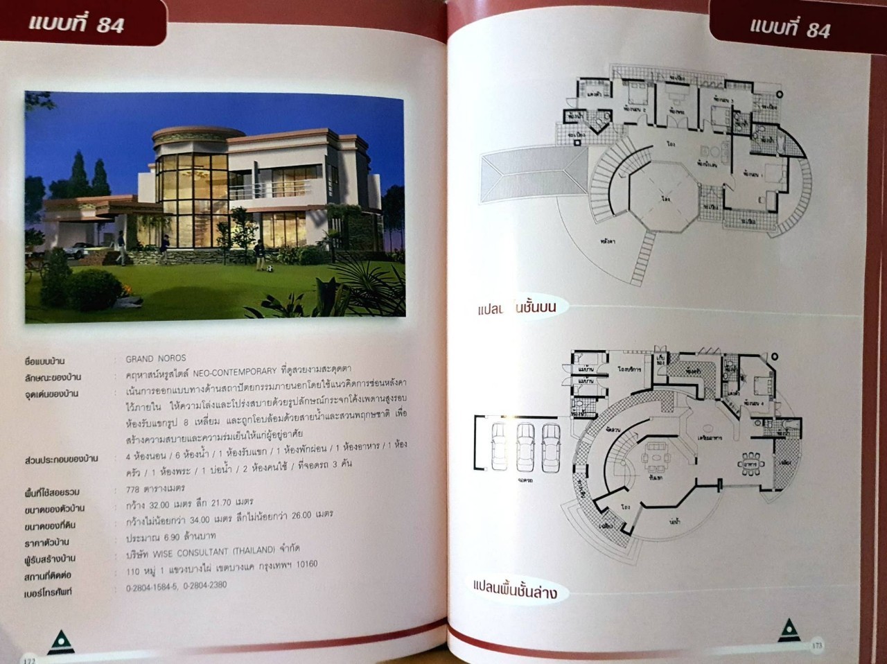 รวม 120 แบบบ้านสวย : HOME COLLECTION GROUP CO.LTD.,