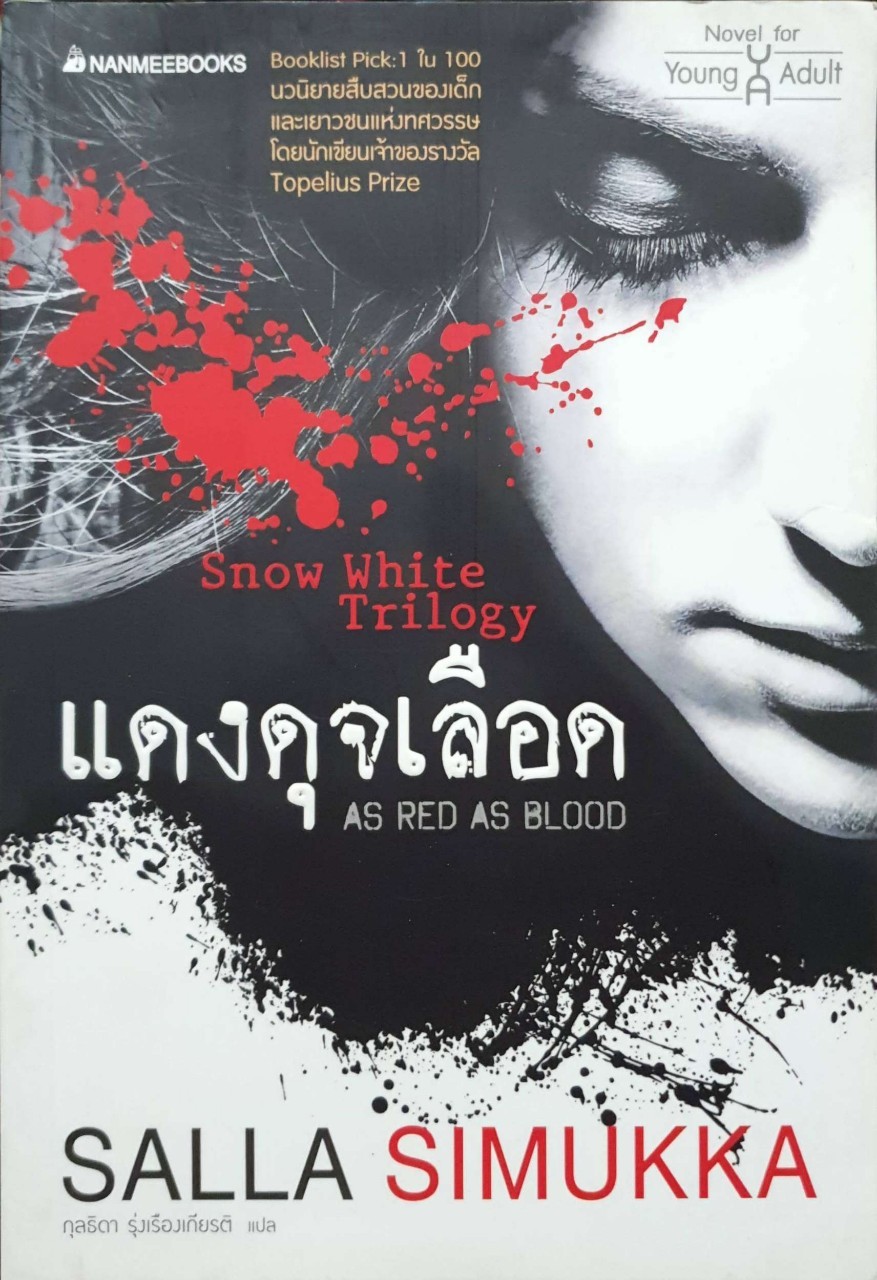แดงดุจเลือด