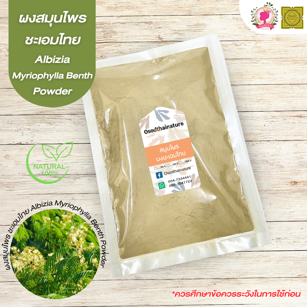 ผงชะเอมไทย (Thai Licorice Powder) ขนาด 500 1000 กรัม ชะเอมไทย บดละเอียด สมุนไพร แท้ 100% FG-HBP-030