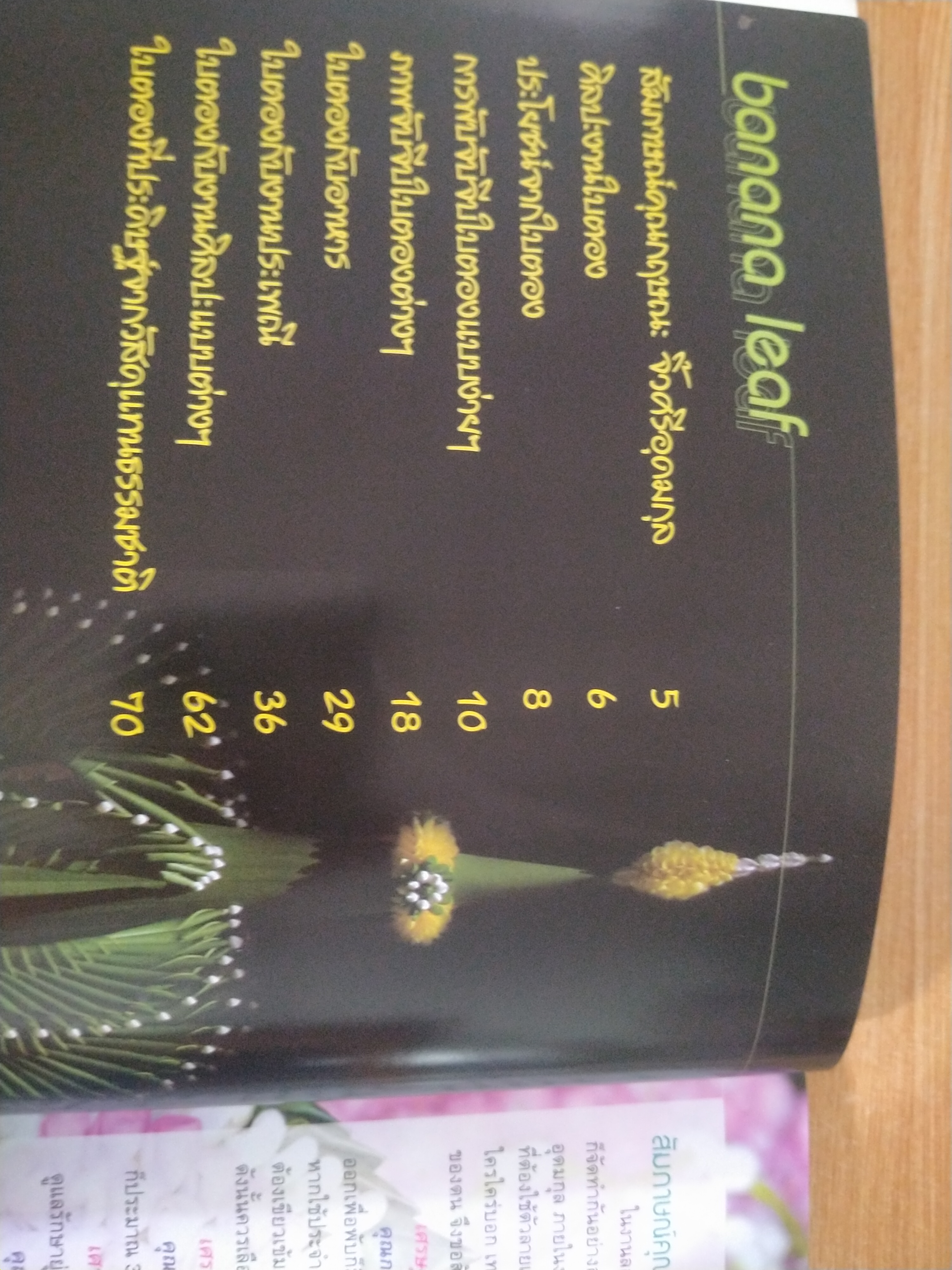 ศิลปะอลังการงานใบตอง