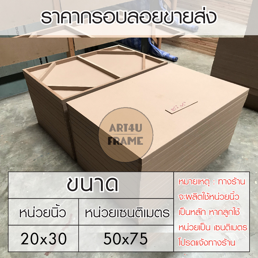 กรอบลอยตีโครงขายส่ง20x30นิ้ว