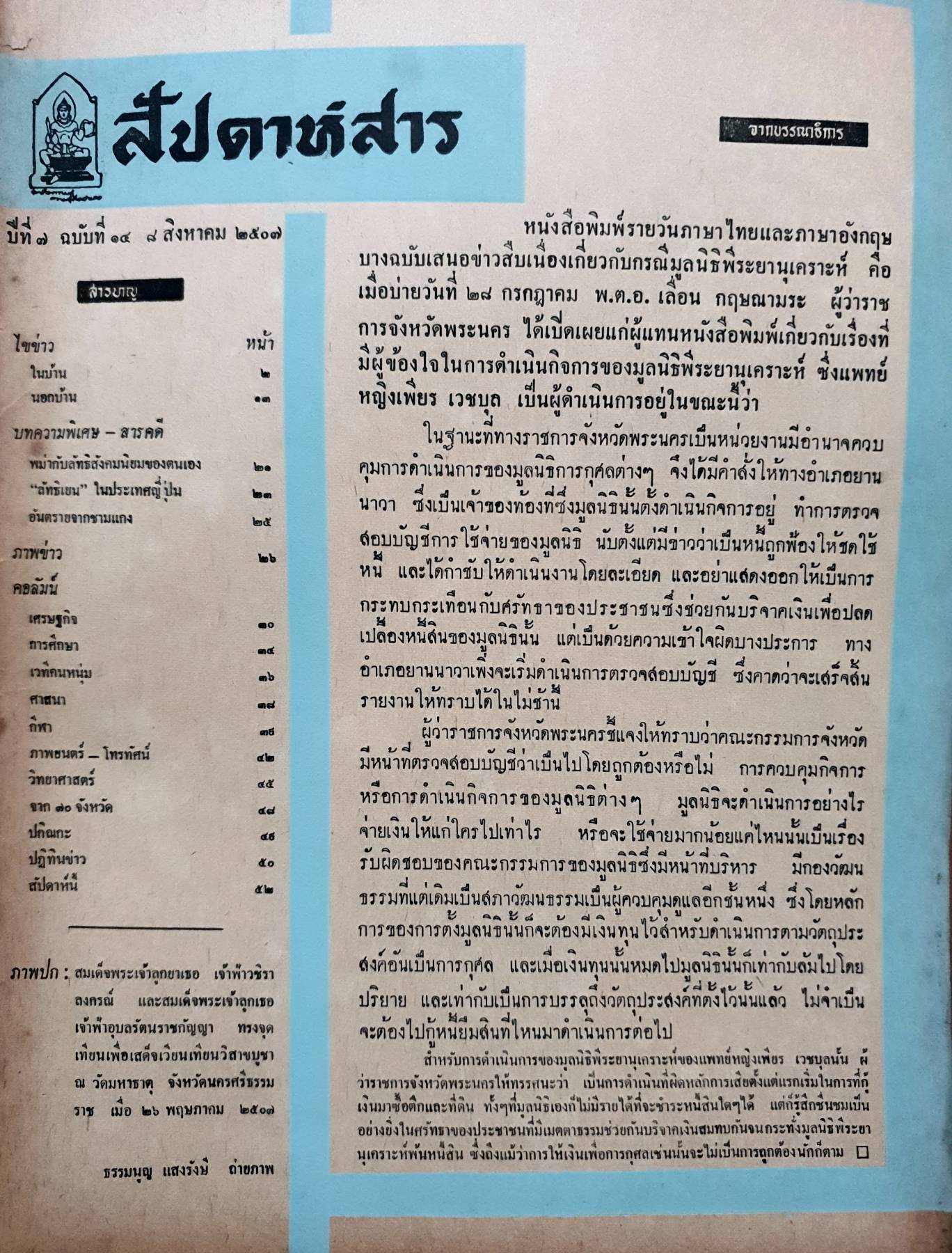 สัปดาห์สาร ฉบับปี 4 สิงหาคม 2507
