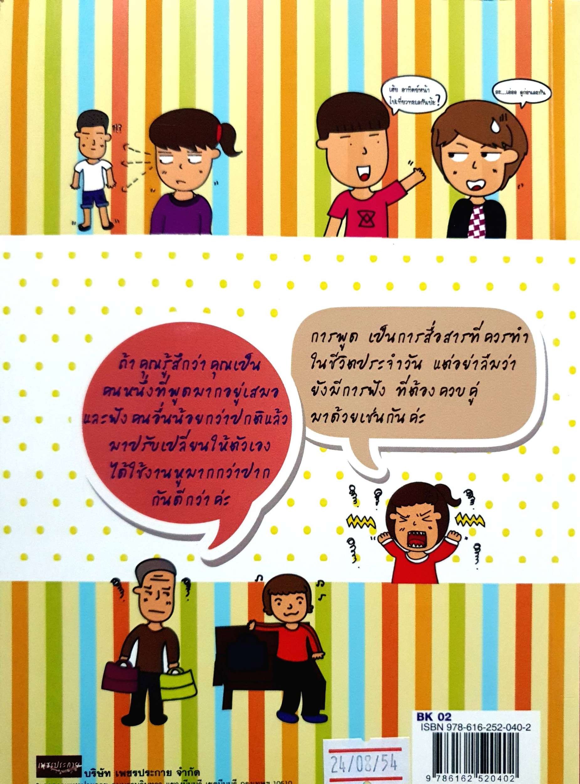 นิสัยแบบนี้ มีไว้ทำไม : Pom The Panda