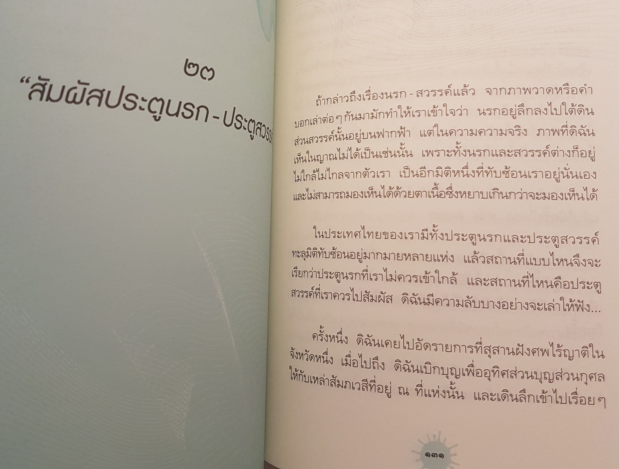 เรื่องลี้ลับ ที่อยากเล่า เจน ญาณทิพย์