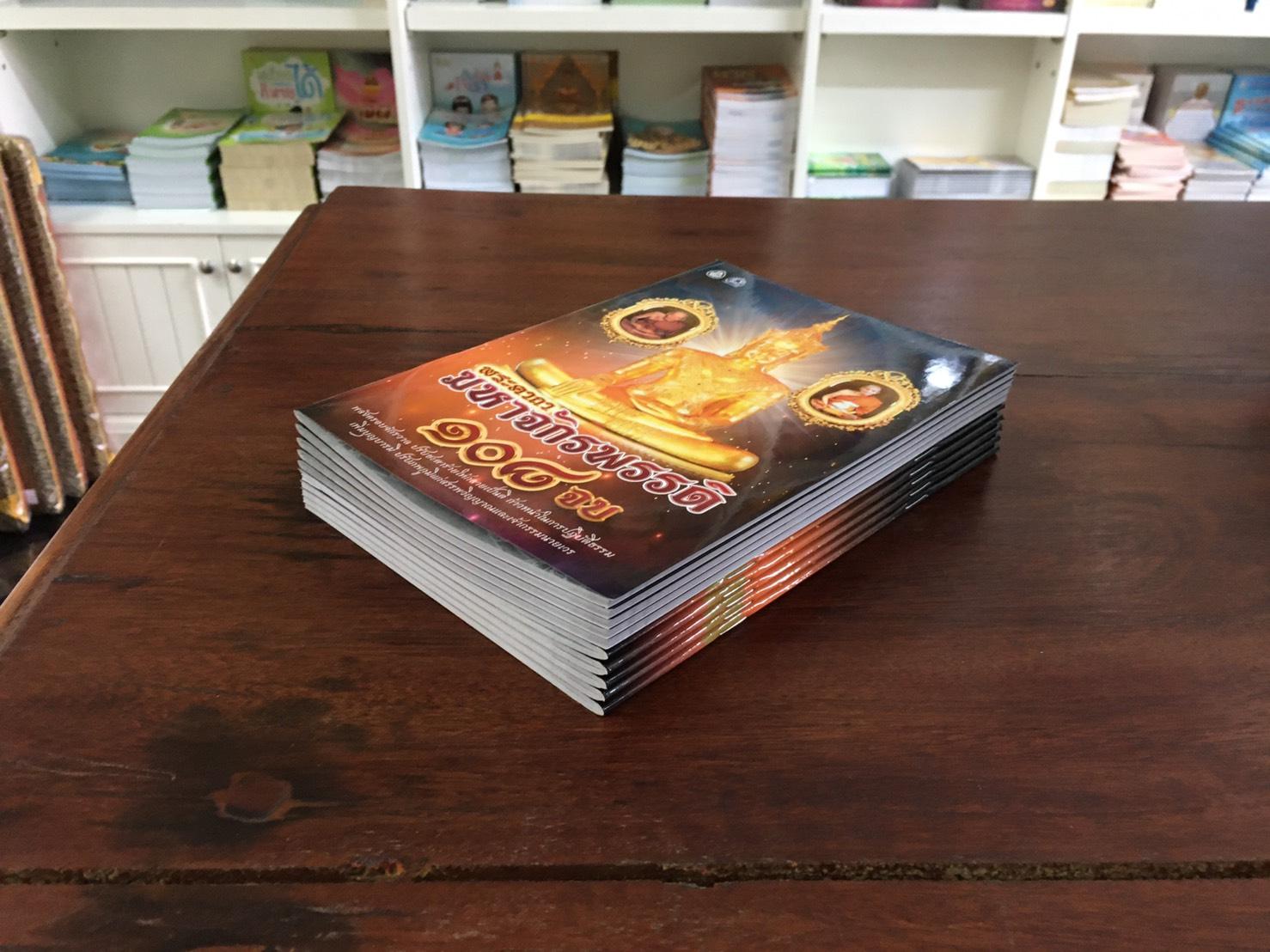 หนังสือสวดมนต์ พระคาถามหาจักรพรรดิ ๑๐๘ จบ ( แพ็ค 10 เล่ม ) หนังสือธรรมะ บจ.สำนักพิมพ์เลี่ยงเชียง เพียรเพื่อพุทธศาสน์