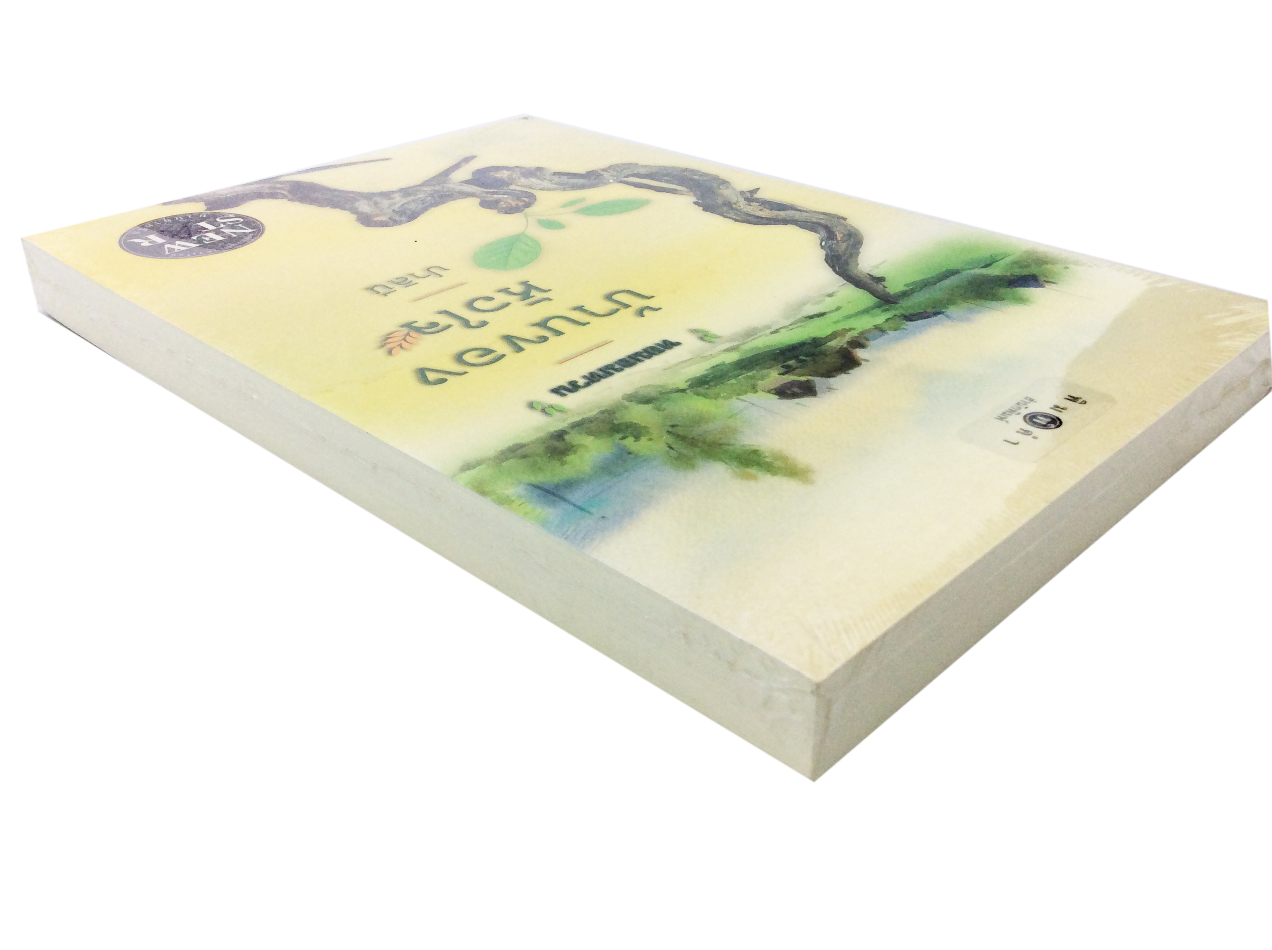 บ้านของหัวใจ นิยาย นิยายลดราคา หนังสือนิยาย