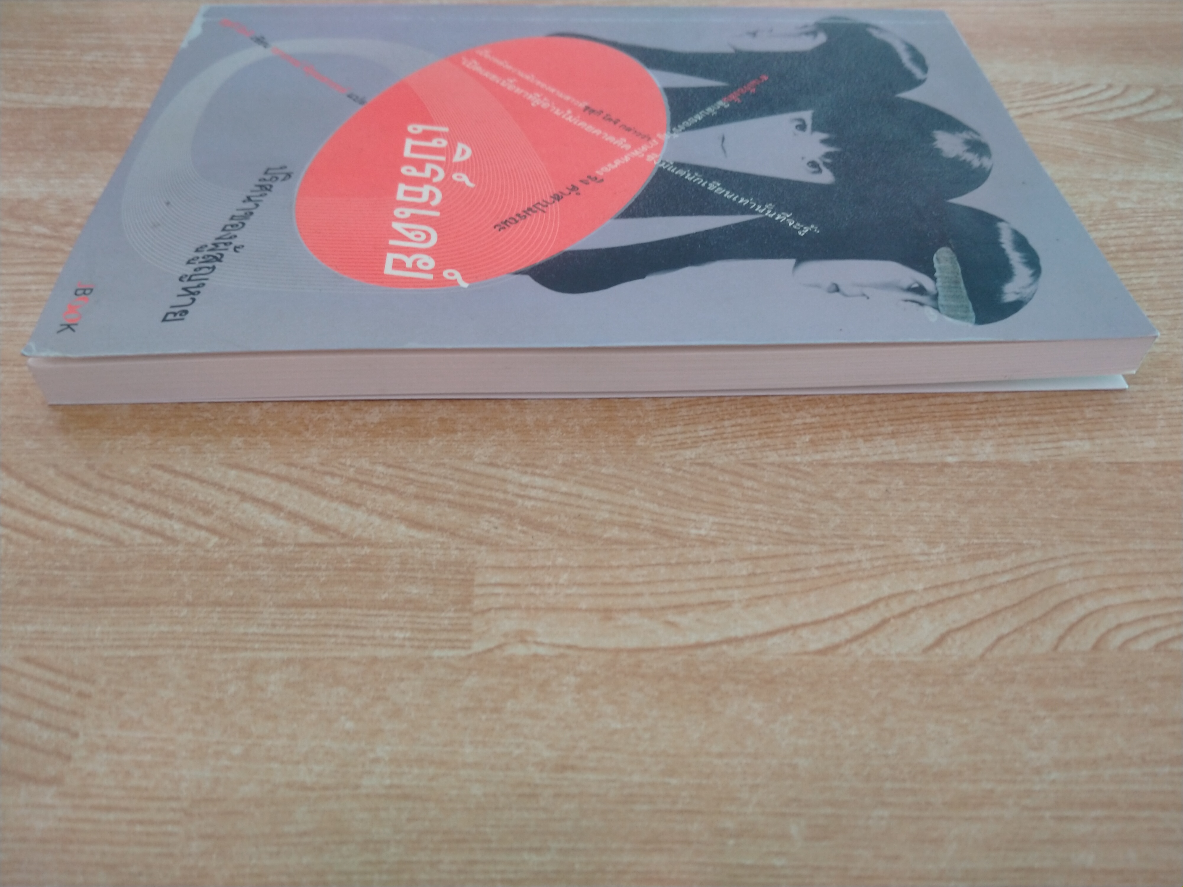 เบิร์ดเดย์ ปริศนาของผู้สูญหาย