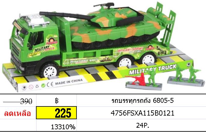 รถบรรทุกรถถัง 6805-5