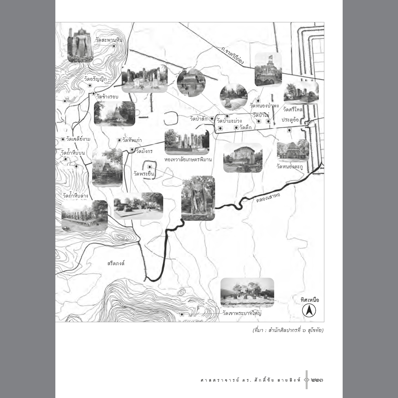 คู่มือนำชมศิลปกรรมโบราณสมัยสุโขทัย