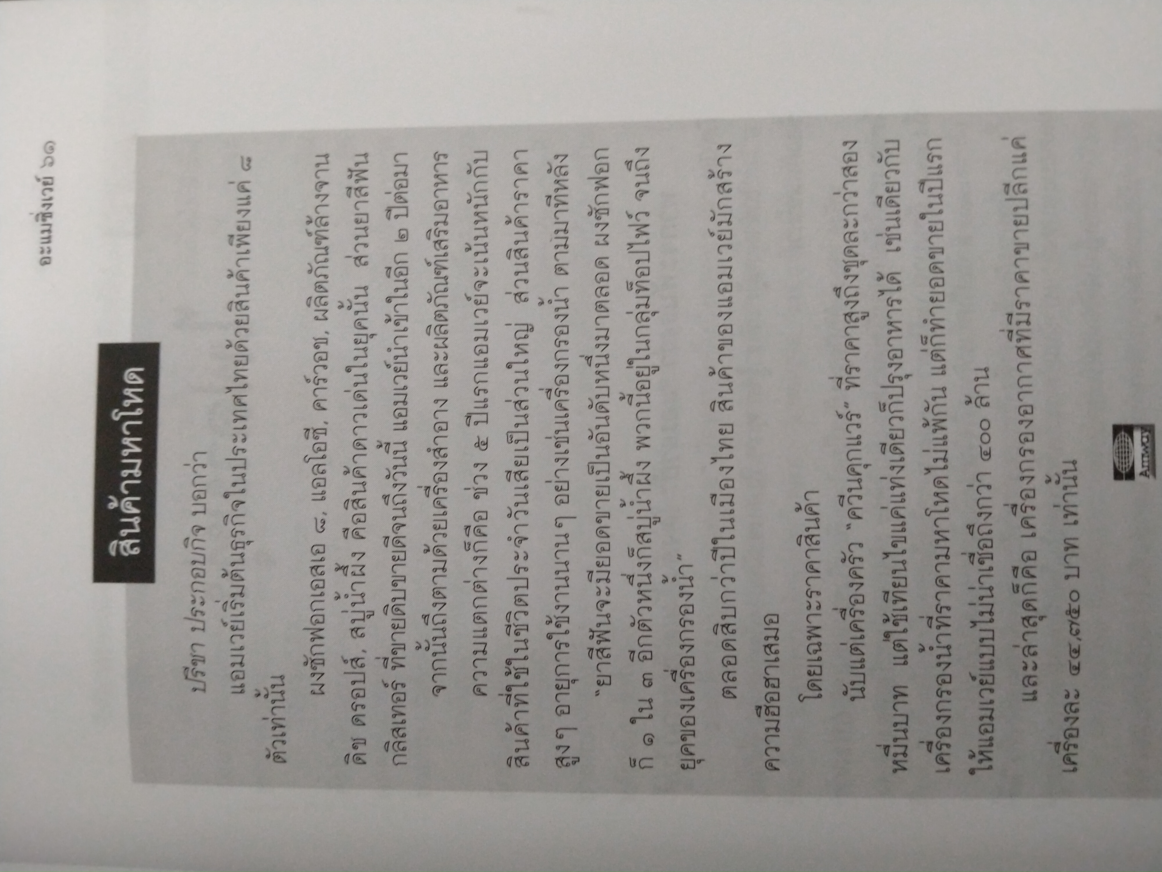 แอมเวย์ อะแมซิ่งเวย์