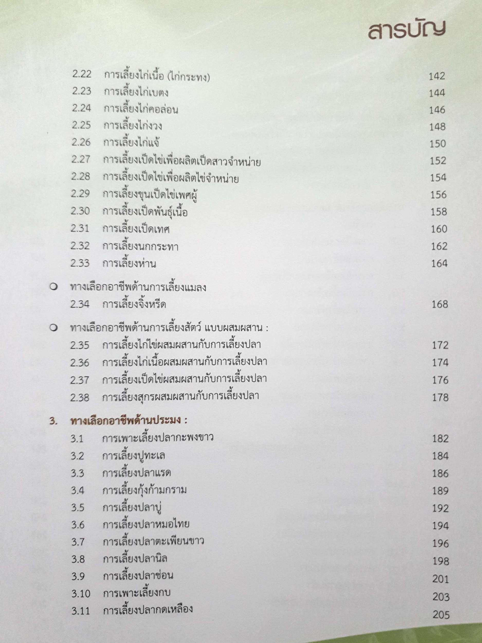 อาชีพเกษตรกรรมทางเลือก (ขนาดA4)