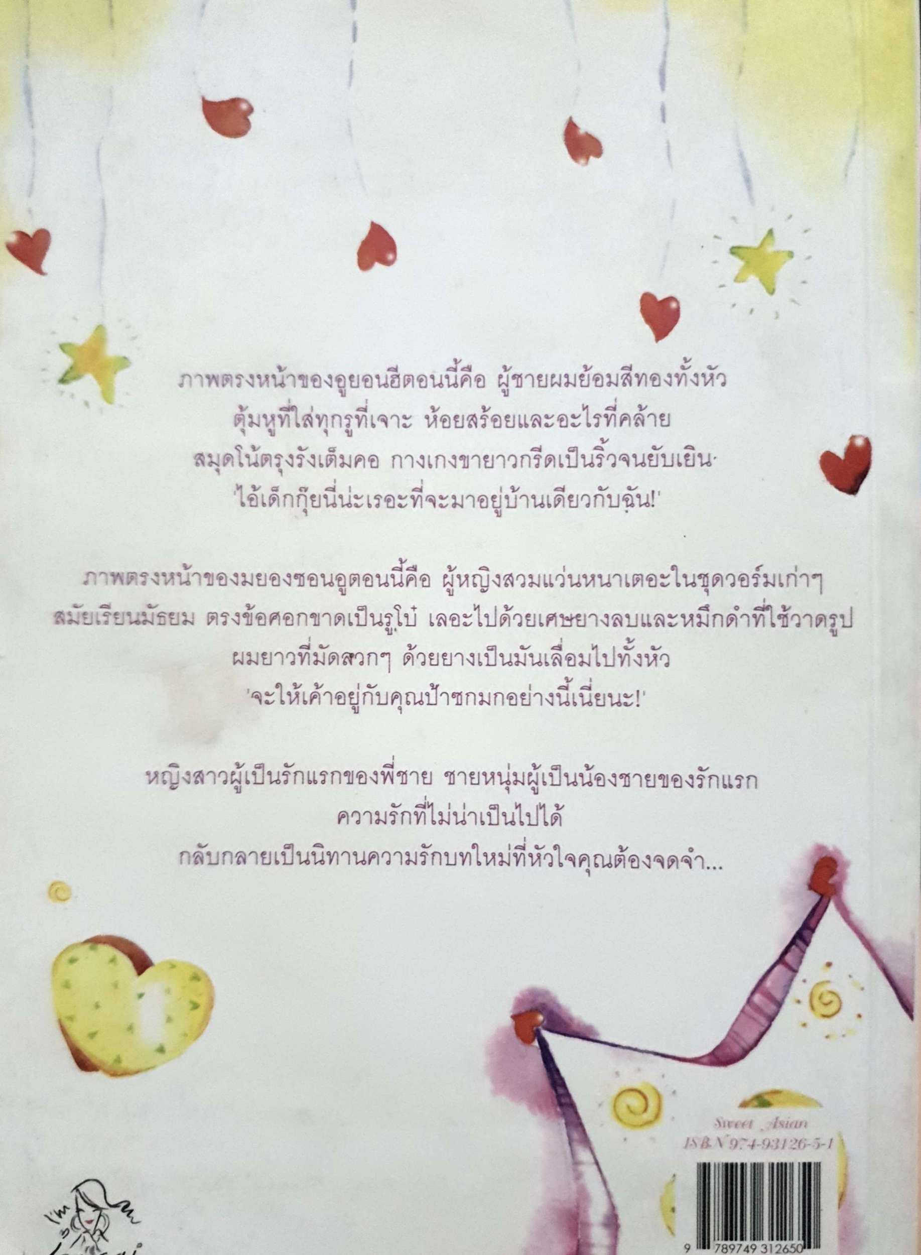 Snow White เรื่องเล่าขาน...นิทานของความรัก Ji Su Hyeon เขียน กะทิ แปล