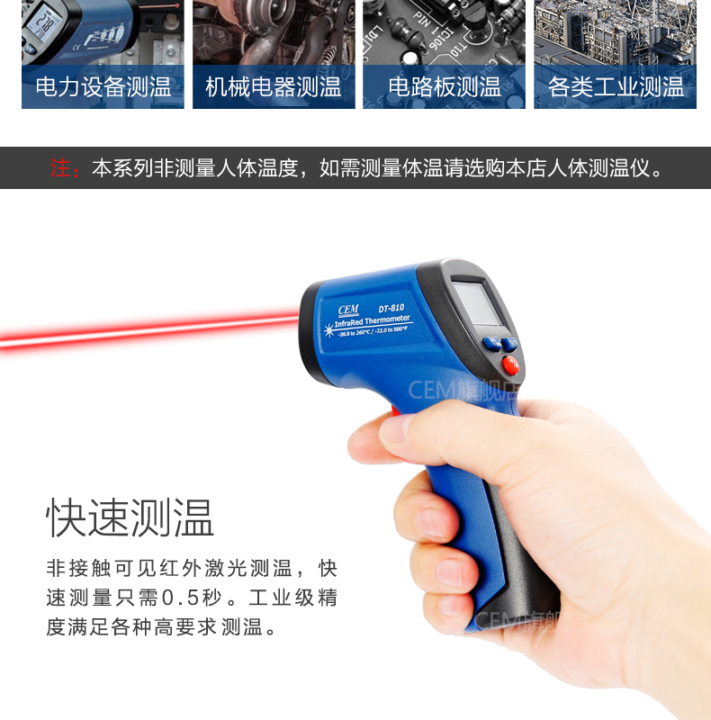 เครื่องวัดอุณหภูมิแบบอินฟราเรด ( Infrared Thermometer ) รุ่น DT-810 แบรนด์ CEM -30~260 C
