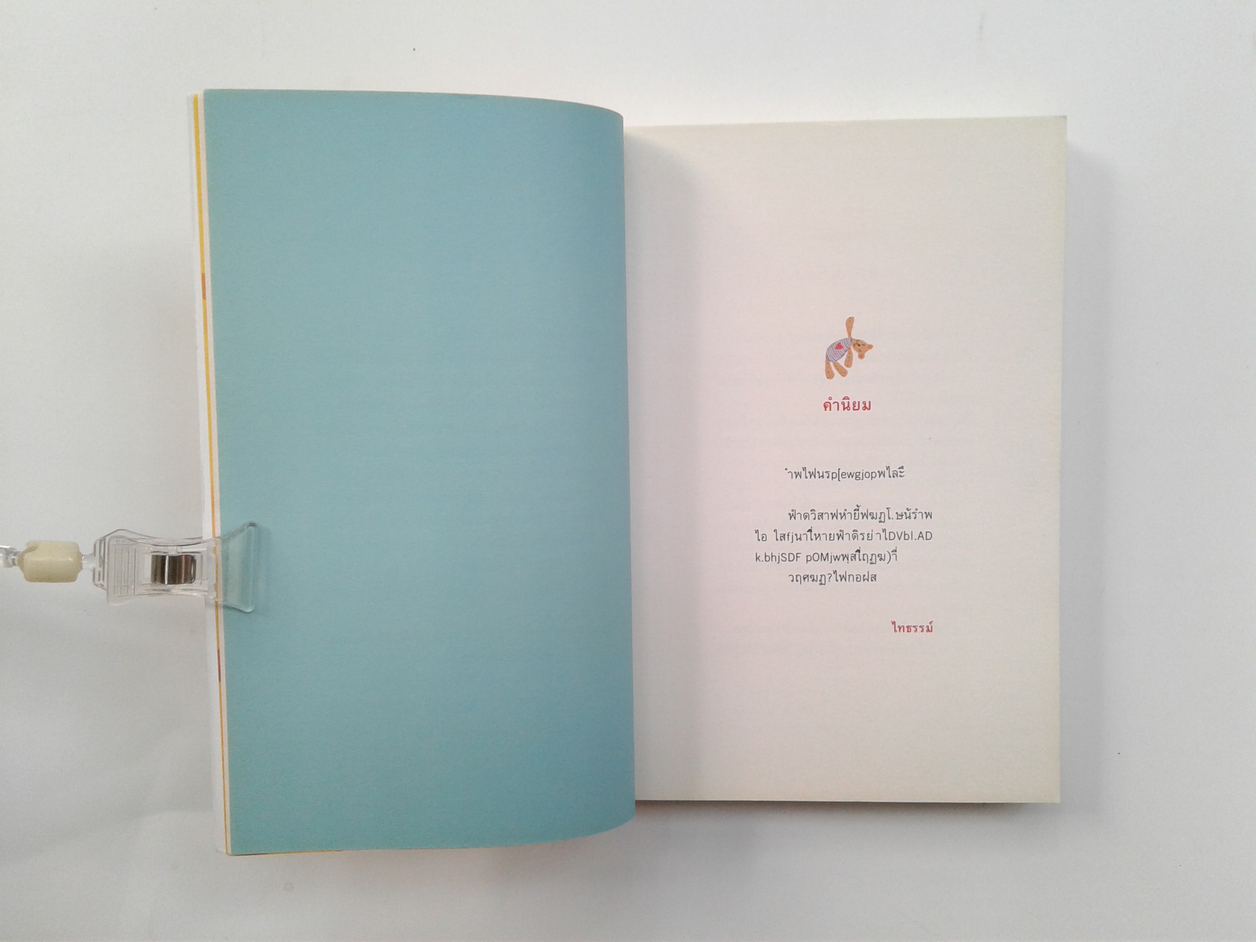 DON'T WORRY, BE DADDY วรรณกรรม หนังสือ