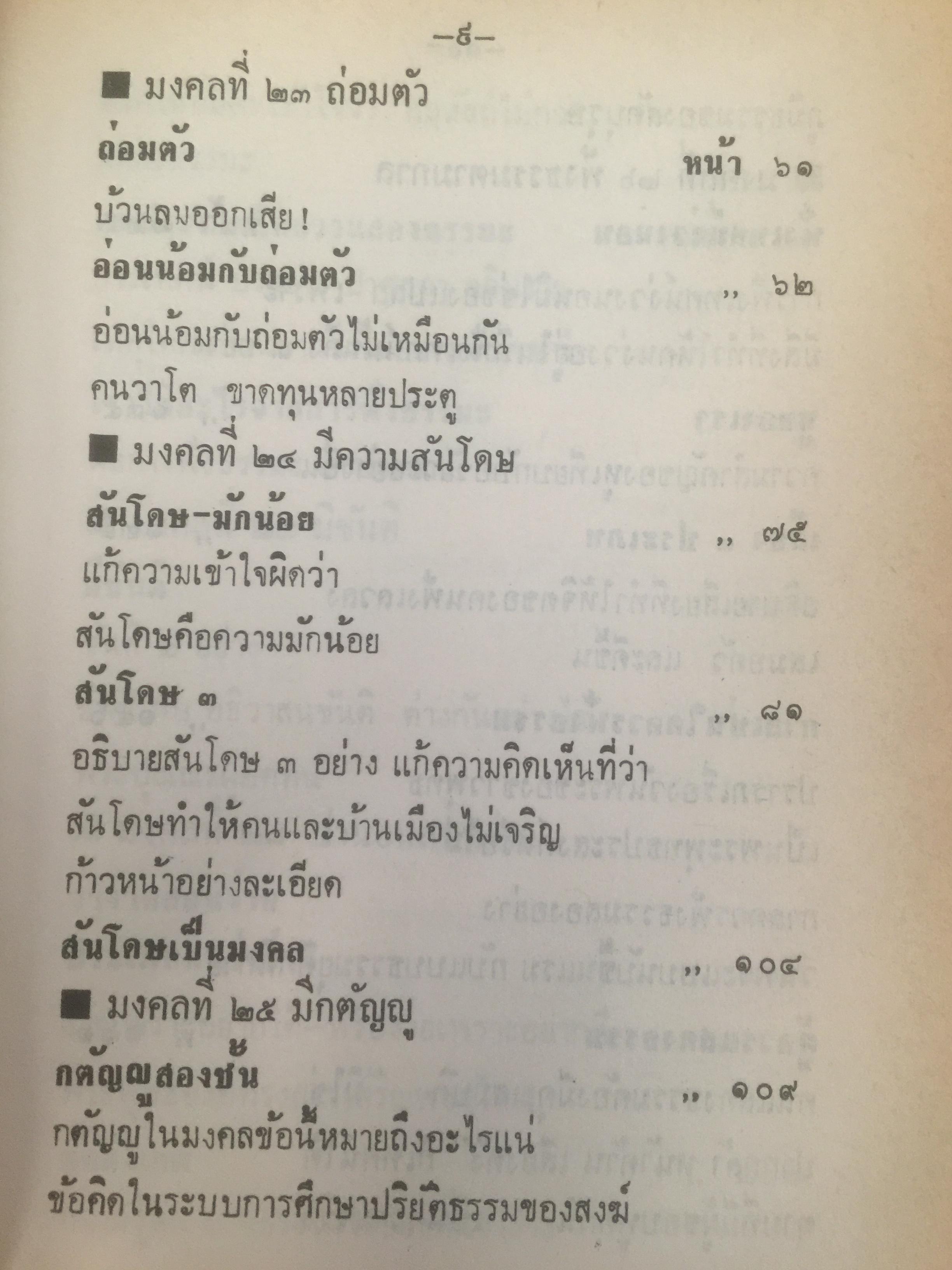 หนังสือชุด 3 เล่ม มงคลชีวิต ผู้เขียน พ.อ. ปิ่น มุทุกันต์