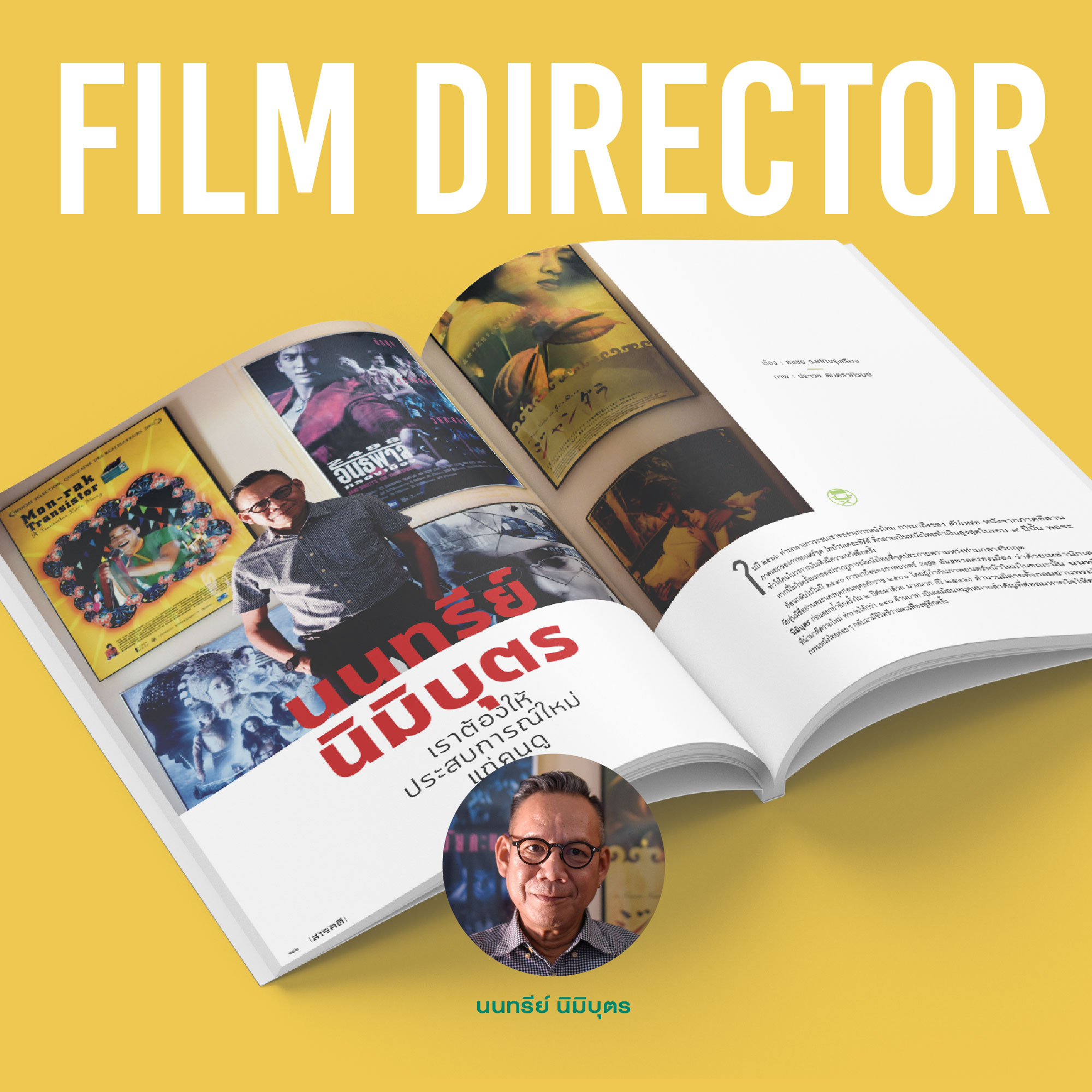 นิตยสารสารคดี ฉบับ 468 มีนาคม 2567 40 Years of Storytelling