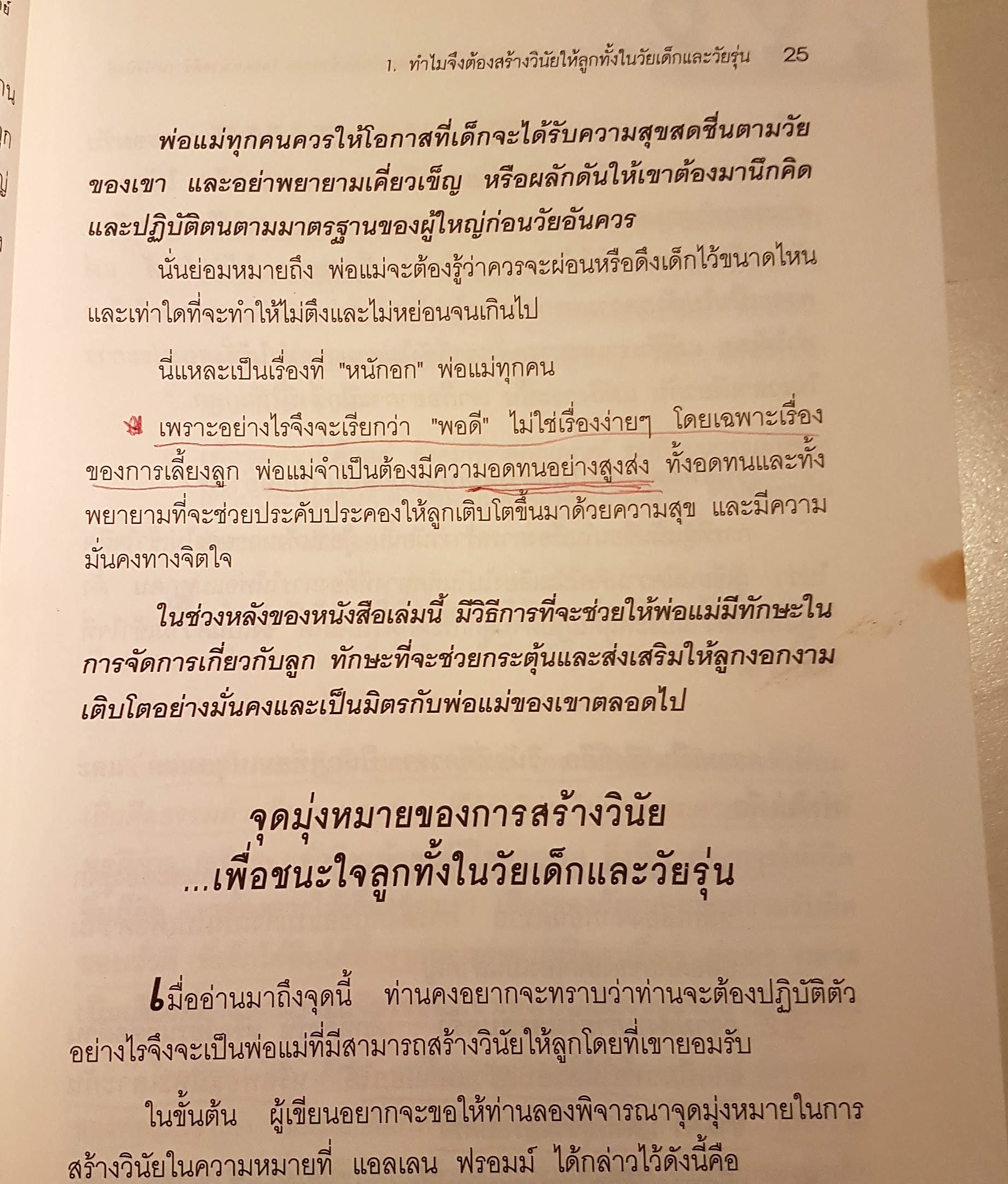 ค้นหาตัวเอง หนังสือดีเปลี่ยนแปลงชีวิตได้ แถมอีก 1 เล่ม สอนลูกให้มีวินัยฝึกเด็กและวัยรุ่นอย่างไร ให้ยอมรับ และไม่ต่อต้านคุณ